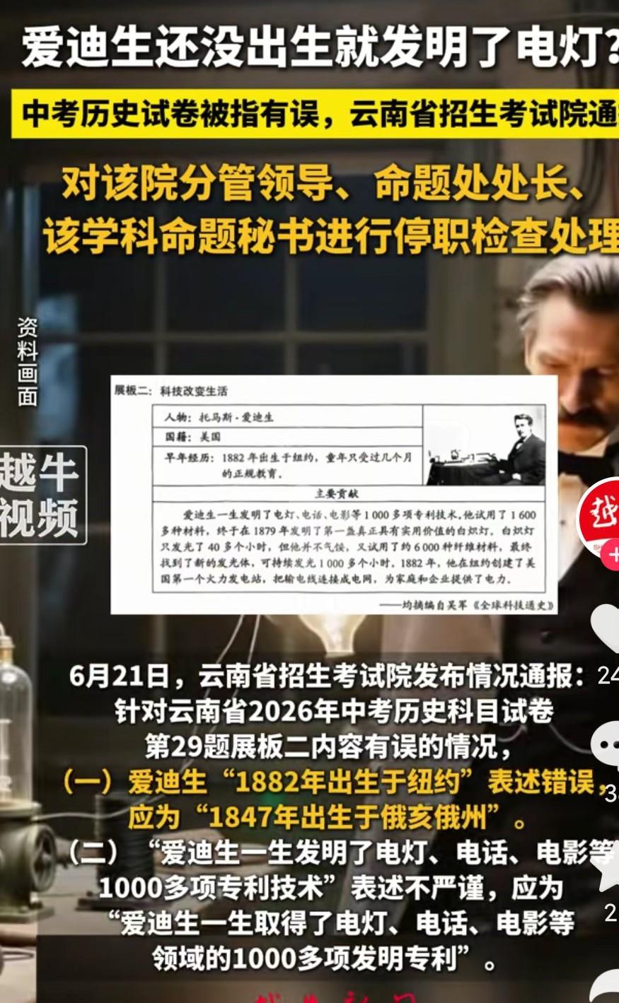 云南中考，历史考试卷出现这种问题真的是太不严谨了吧，这到底是怎么审核的呢？这样的