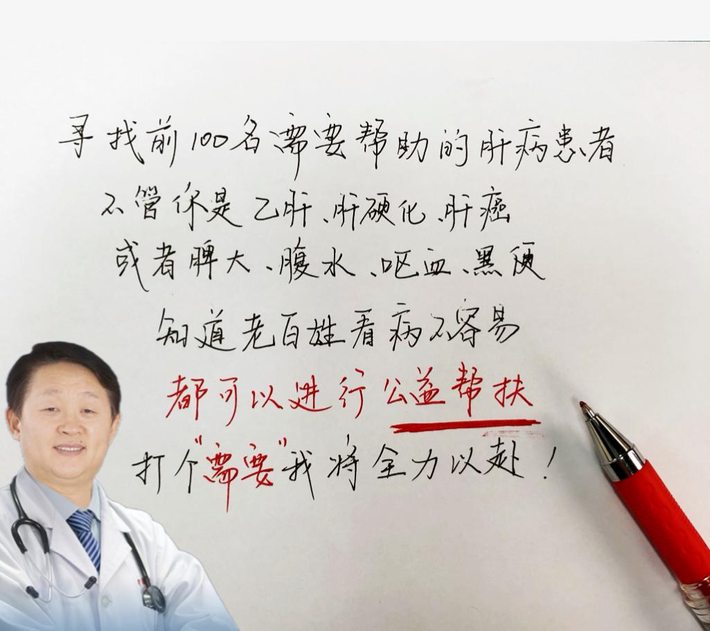 健康科普 肝病教授陈士俊 山东 乙肝 肝硬化