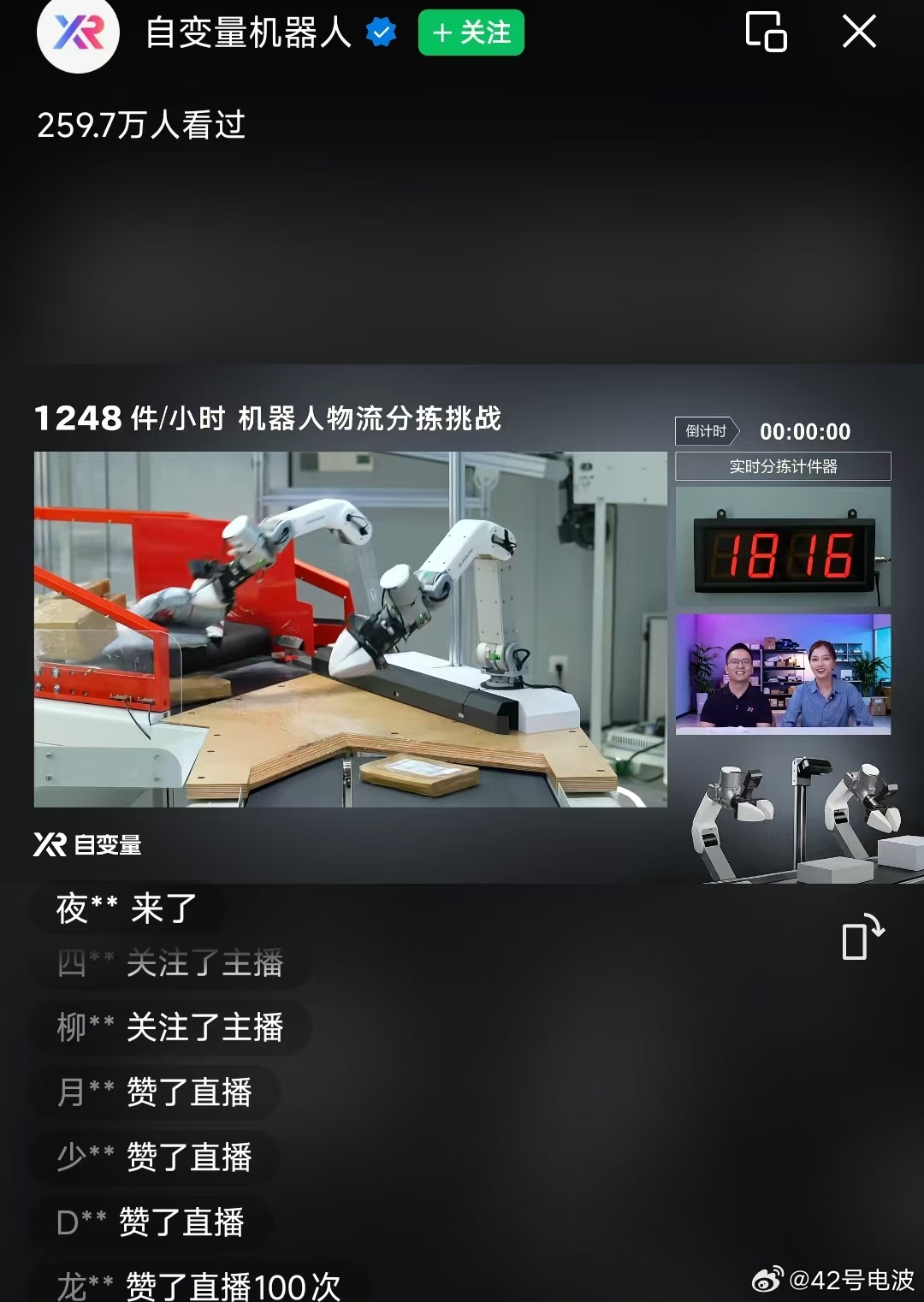 刚刚，自变量机器人直播挑战一小时分拣随机包裹的结果出来了，1816 件，最终成功