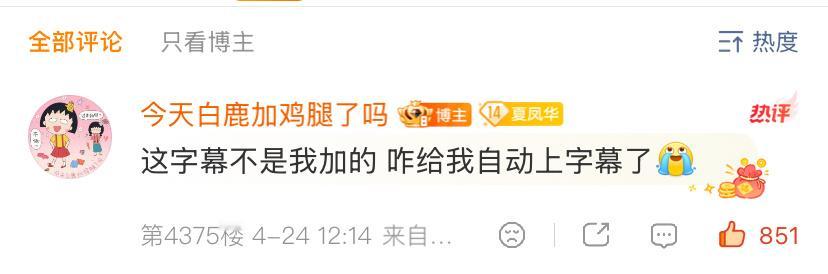 夹浪巧设连环计 鸡腿误上断头台