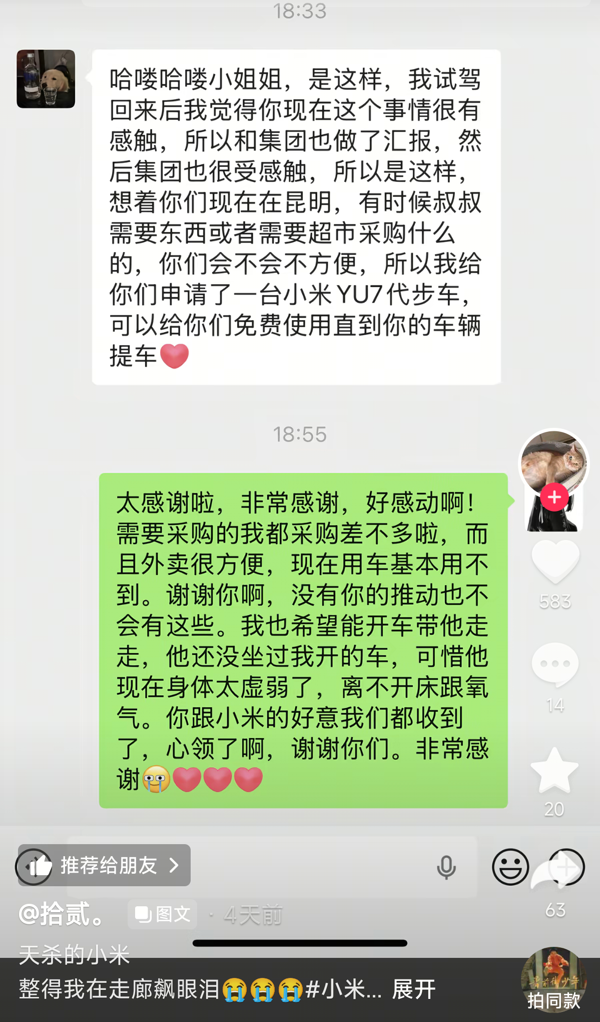 刷到一个小姐姐感谢小米汽车服务好的帖子，只是，看后续，叔叔似乎再也用不上车了。希