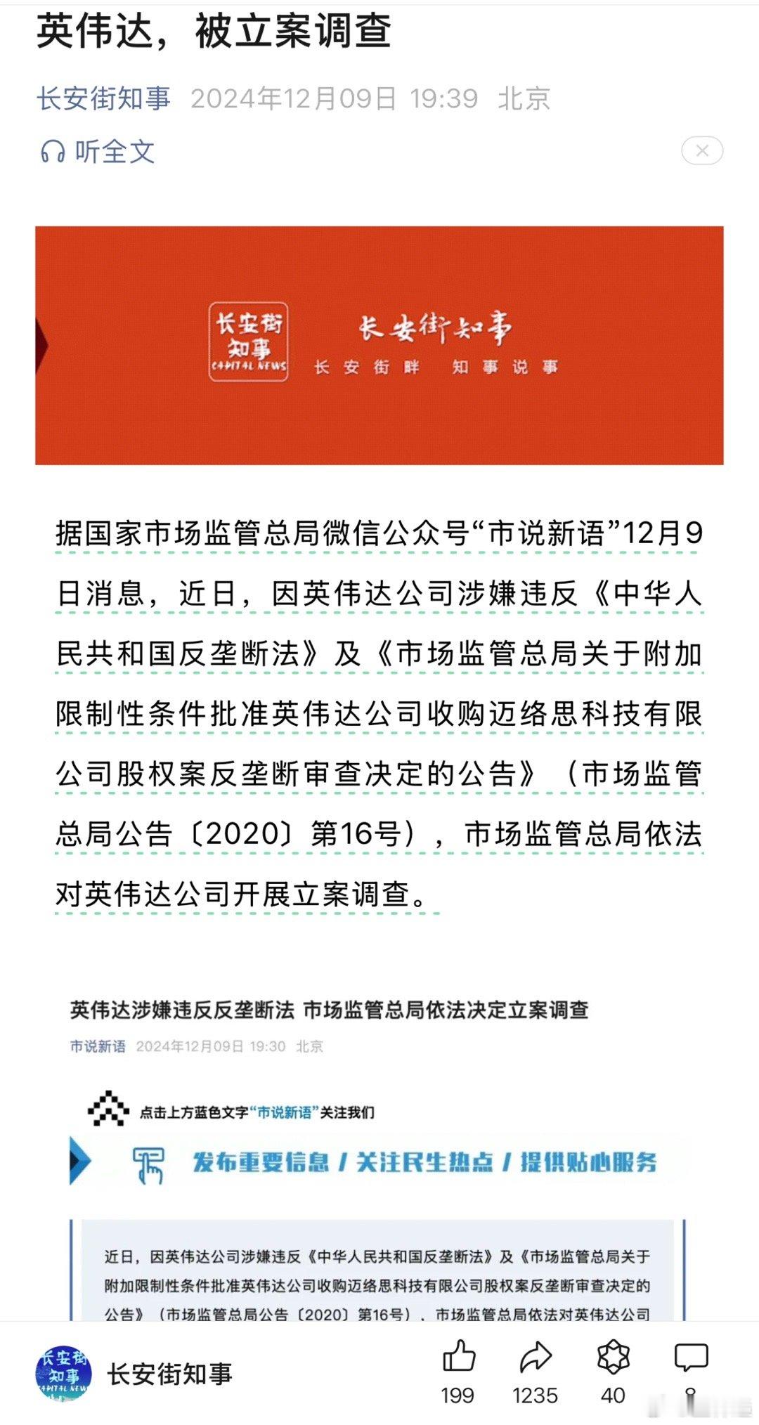 中国资产迅速拉升 牛，对英伟达进行查处了[good]因英伟达公司涉嫌违法违规，市