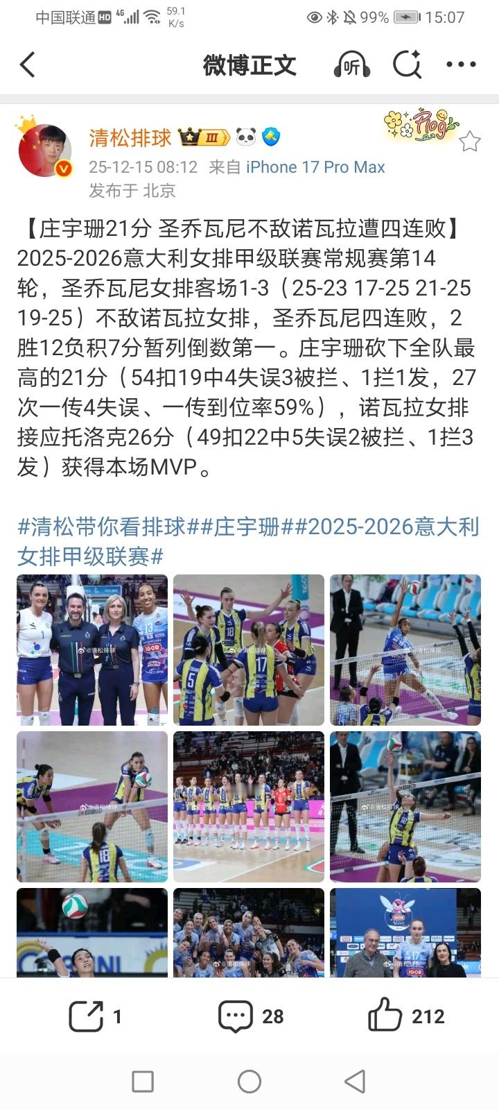 2025年12月16日-2026米兰冬奥会冰壶混双落选赛第3轮 中国7-5荷兰(