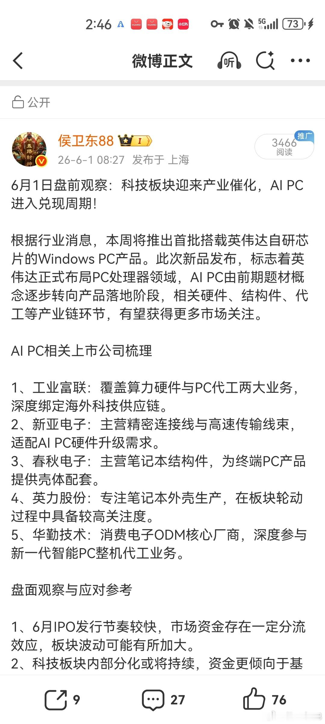英伟达入局PC处理器，AI PC产业链早盘精选标的迎来集中爆发！随着英伟达正式推