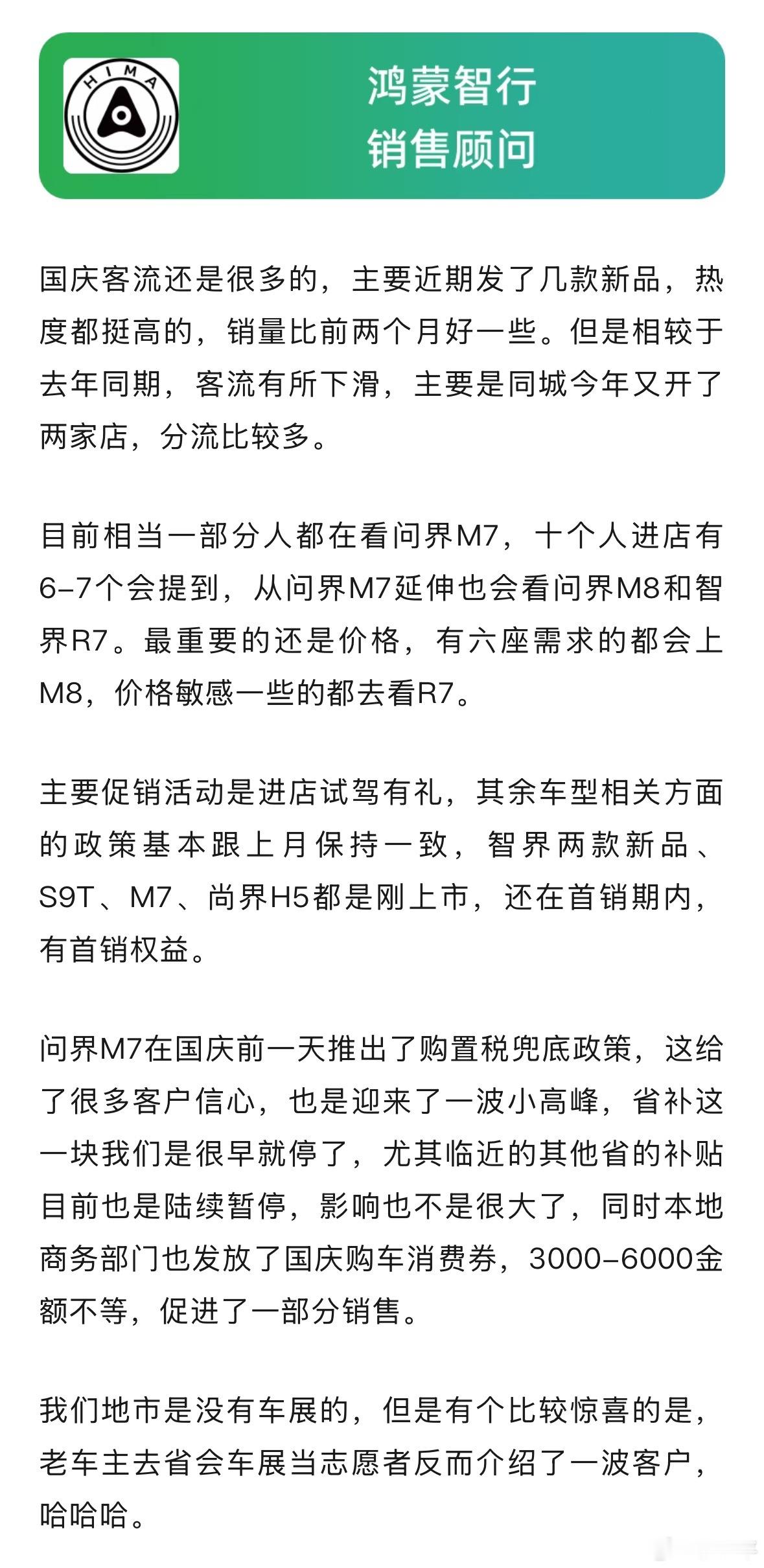 【五位新势力销售谈国庆假期门店情况】话题拆分：1.这个假期店里客流和销量怎么样？