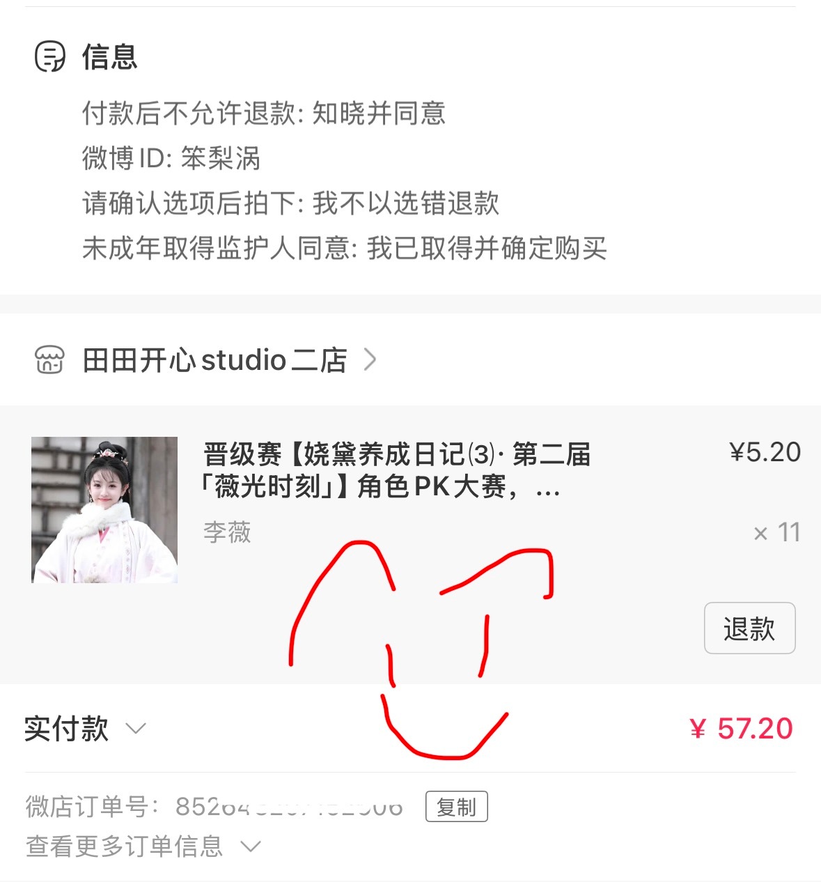 田曦薇李薇 来支持了 