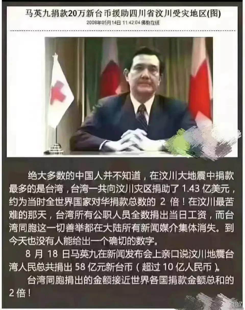 为台湾同胞点赞[赞][赞][赞]2008年汶川大地震台湾捐款排名世界第一，刚刚从