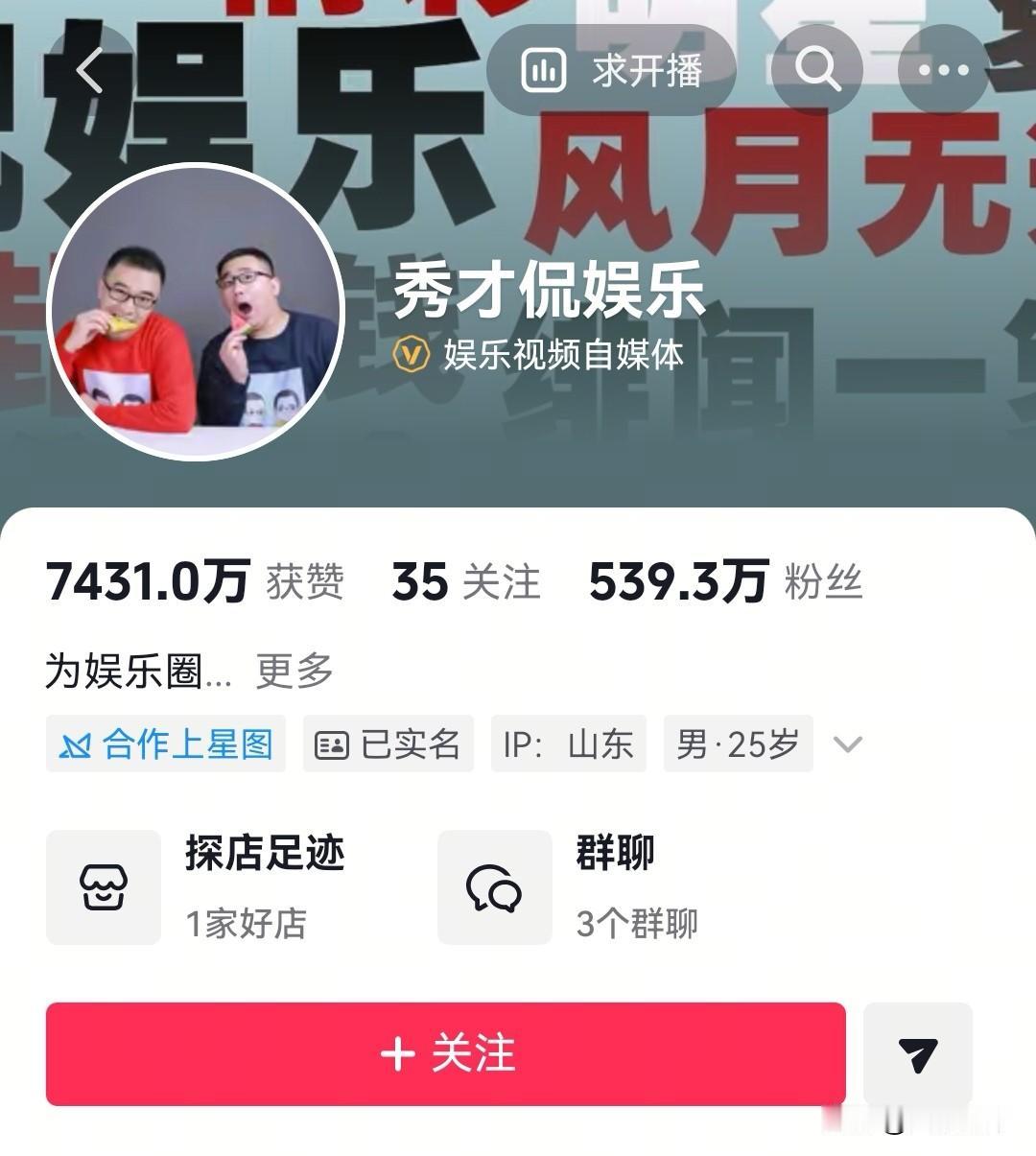坏了，真给“秀才侃娱乐”得逞了，他们真的跑去直播间给周星驰刷跑车了，7月29日，