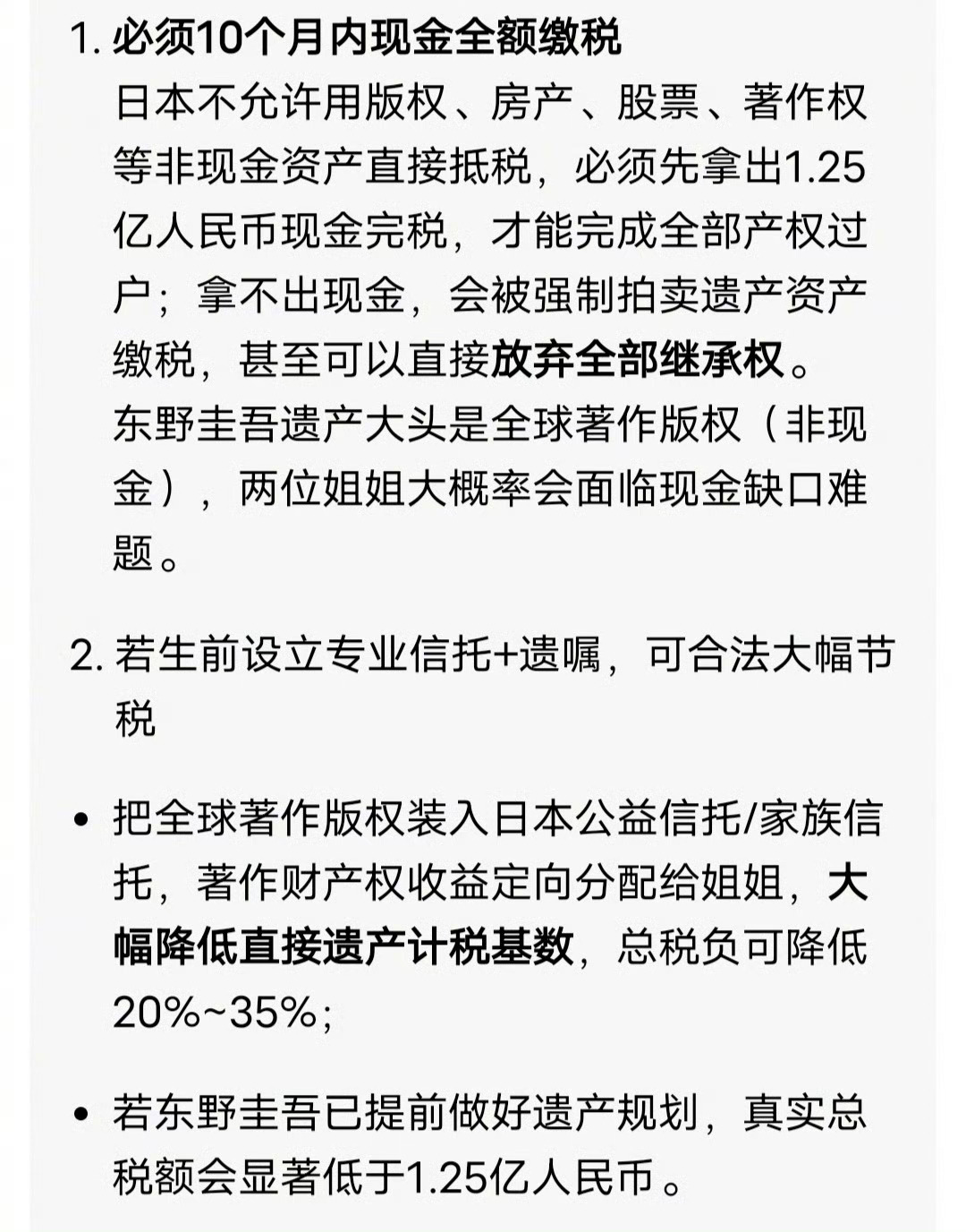 遗产税拿走55%，剩下的才是继承人的东野圭吾到底留下多少钱