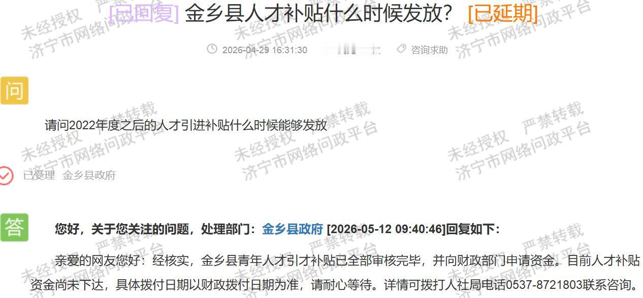 【金乡县2022年后人才补贴迟迟未兑现】最近，有市民通过济宁市网络问政平台询问金