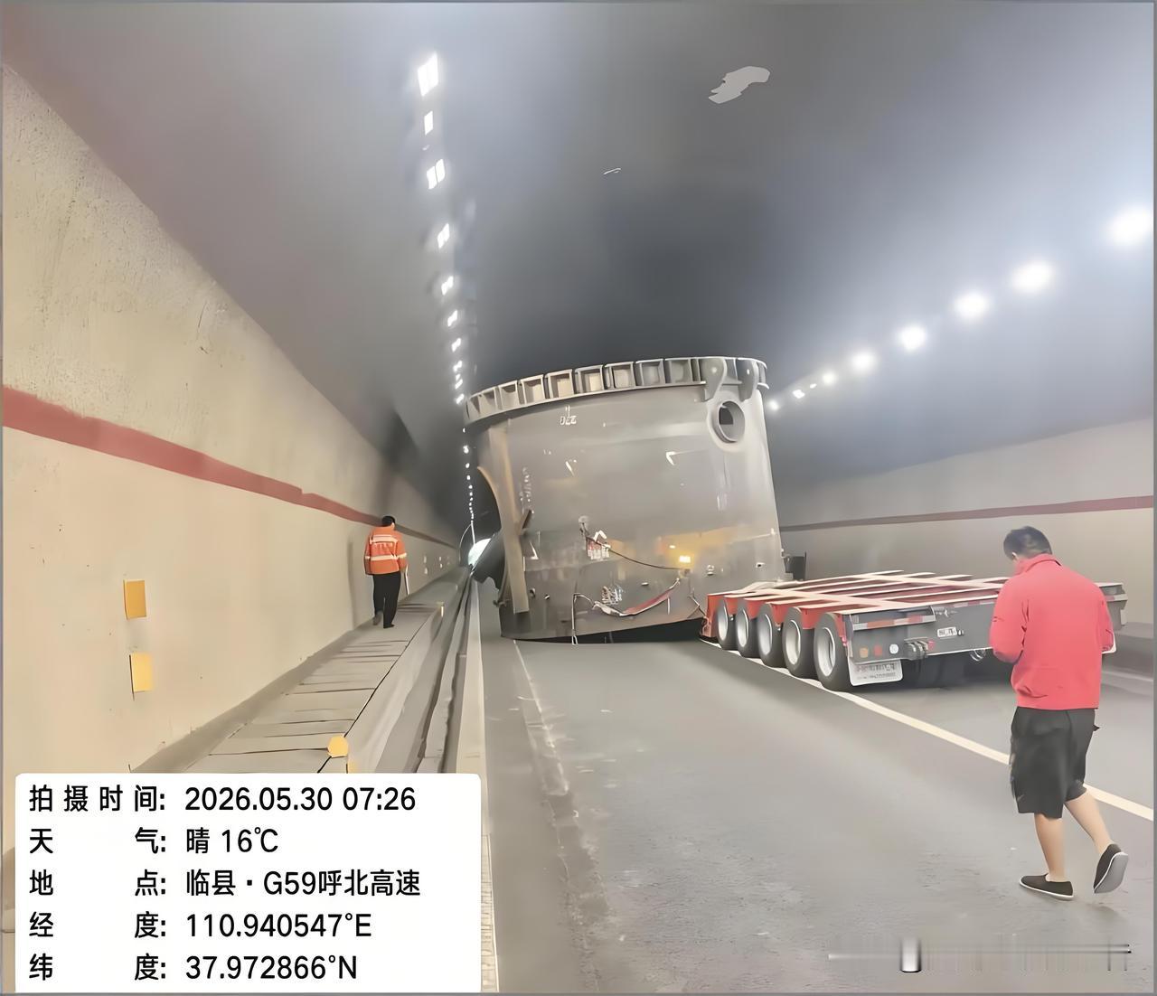 5月30日早上，山西吕梁临县呼北高速王家畔隧道内，突发惊险一幕！
一辆运载巨型圆