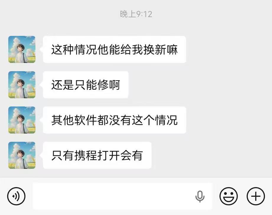 携程的软件真搞，店里小伙伴说，客户反馈iPhone17 Pro显示出问题(如图一