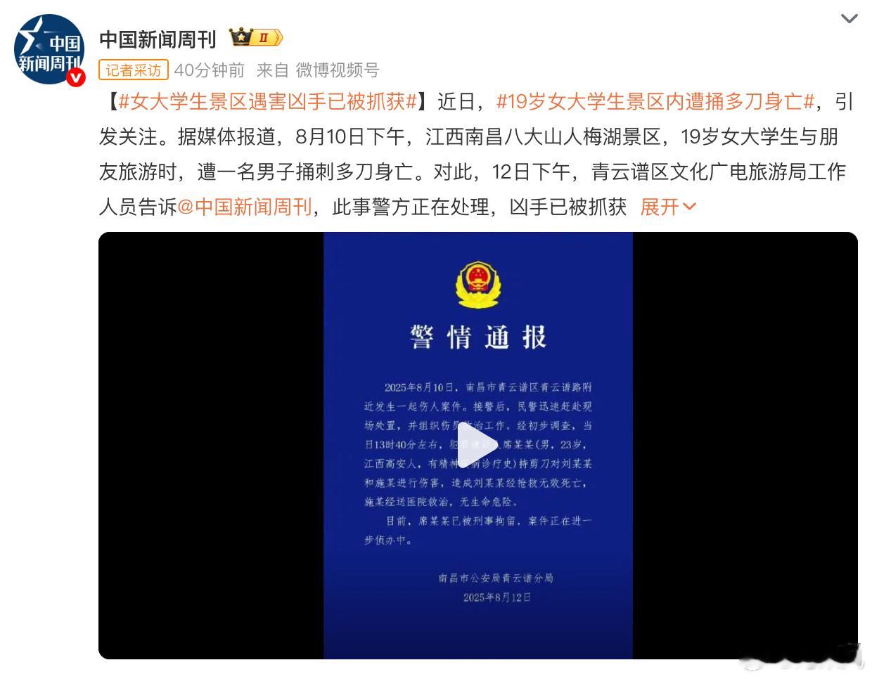 话题标题其实可以做到一眼懂，建议换成如下描述：男子景区骚扰未遂，持利刃致一女大学