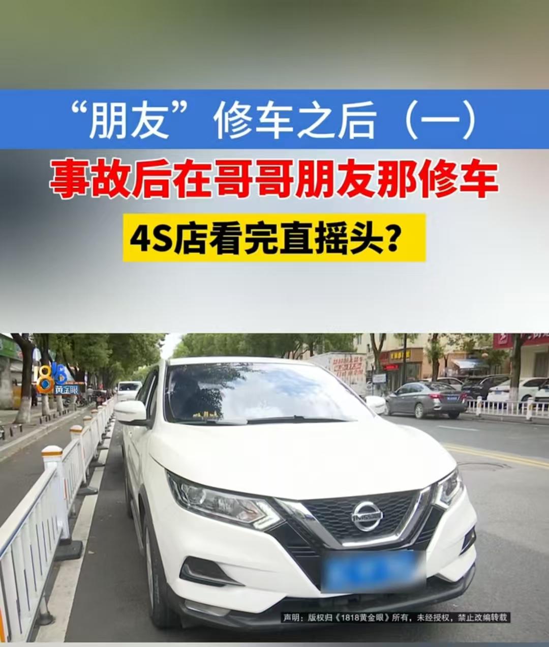 浙江一女子的车出车祸了，放在哥哥的朋友家维修，有的地方竟用钢绳绑住，插头都未插上