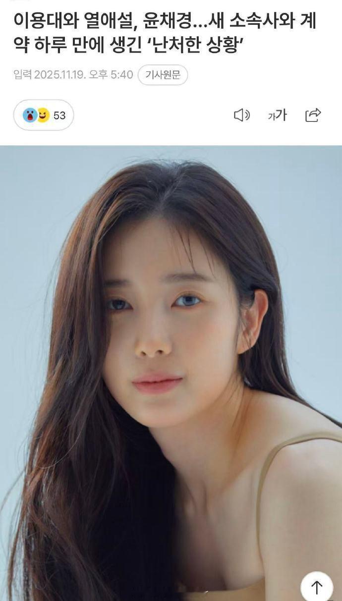 据韩媒，经纪公司PA娱乐方面回应演员尹彩暻恋爱传闻，表示 “这属于个人私生活，无