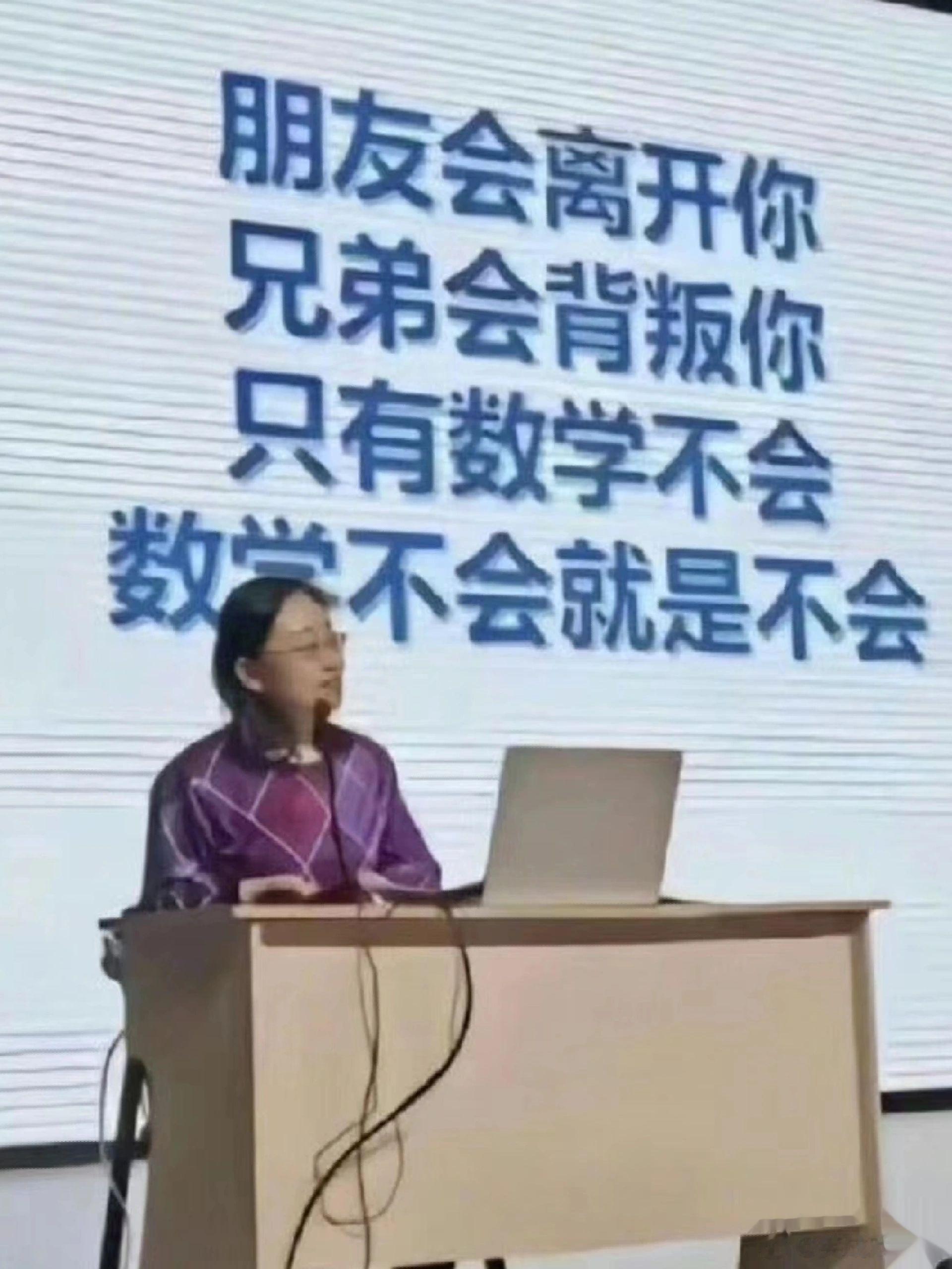 虽然数学不会背叛我，但我们不合适，不合适还凑在一起太难受了 ​​​