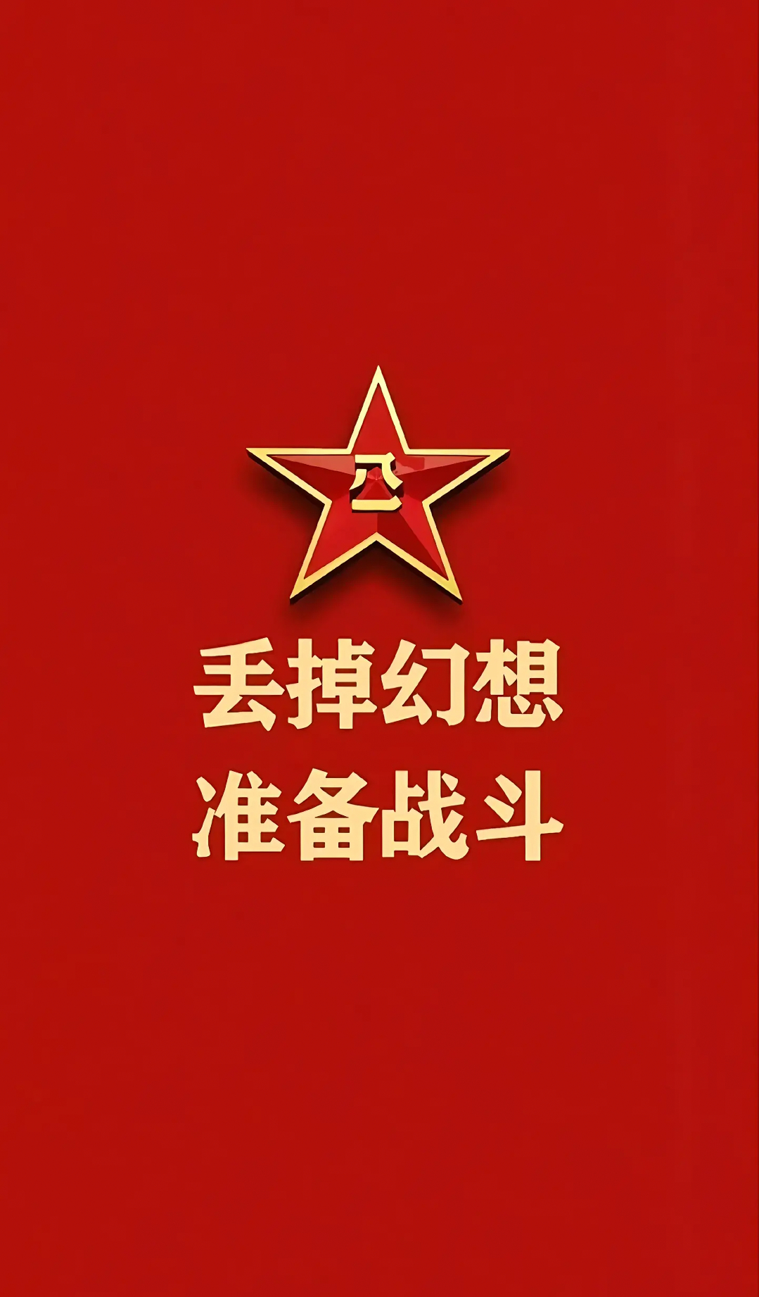 时时刻刻提高警惕！ 