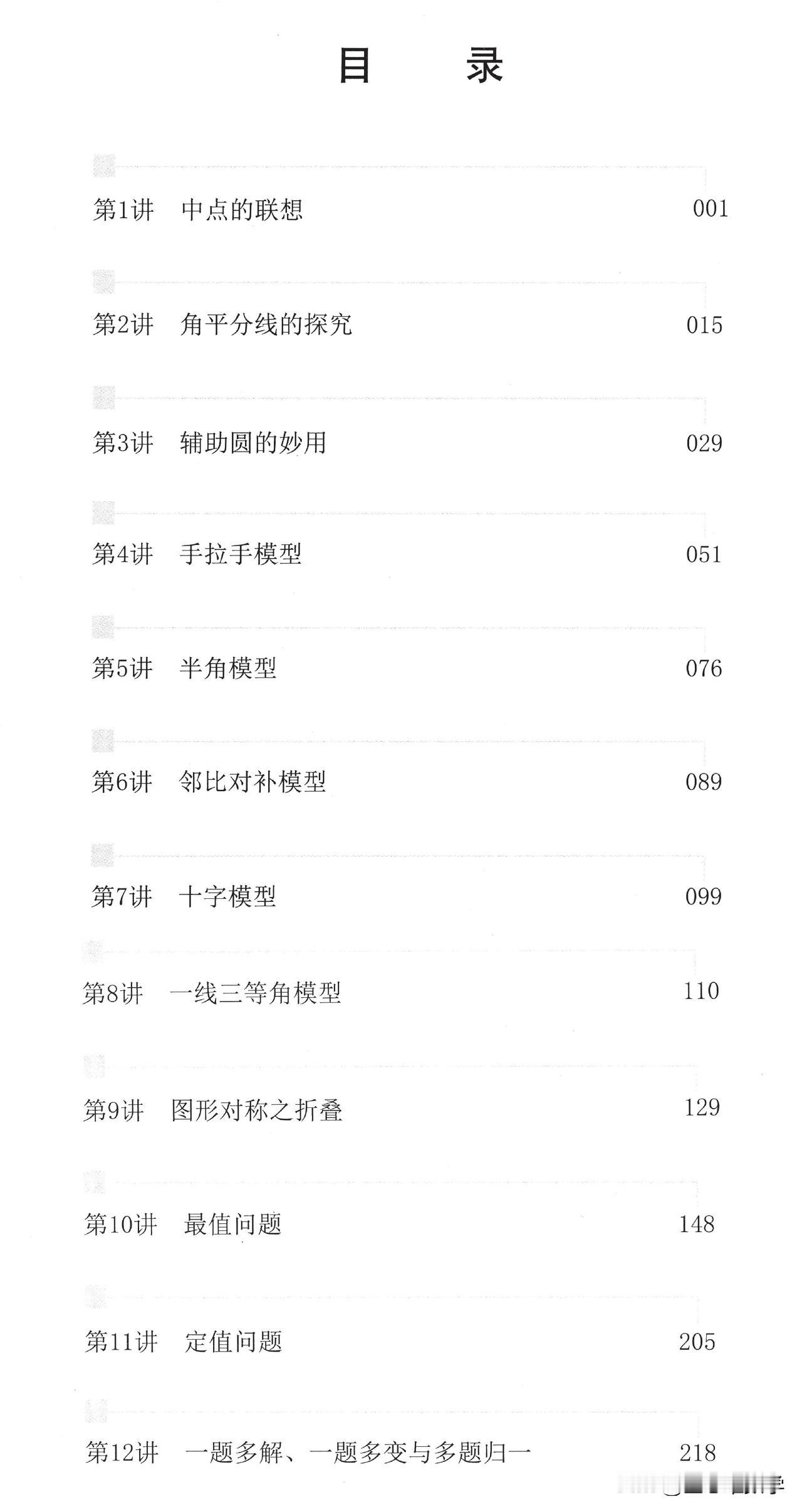 几何模型·方法12讲——辅助圆的妙用 圆也是一种辅助线！道是无“圆”却有“圆”学