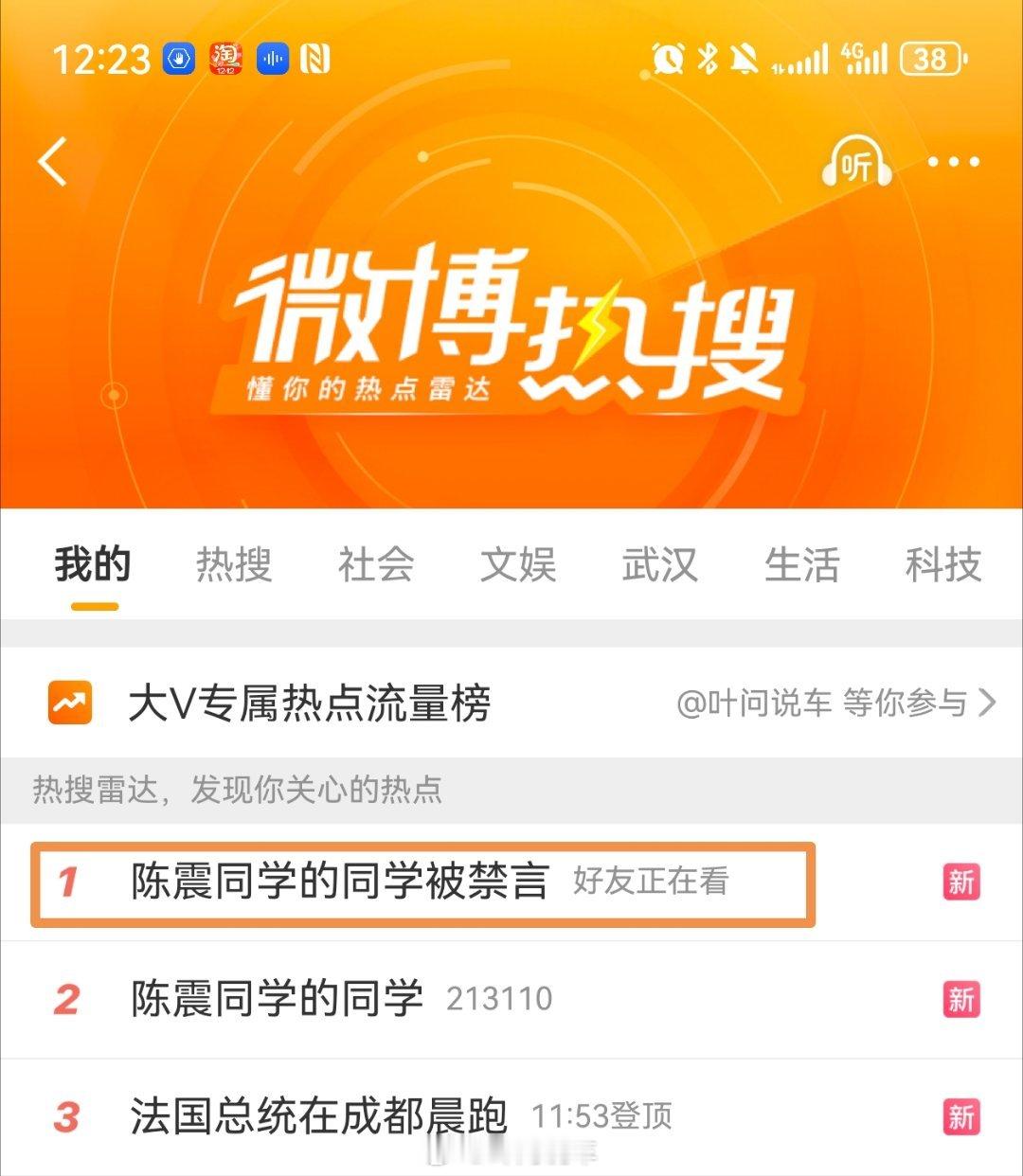 好家伙，追着禁，株连啊陈震同学的同学被禁言