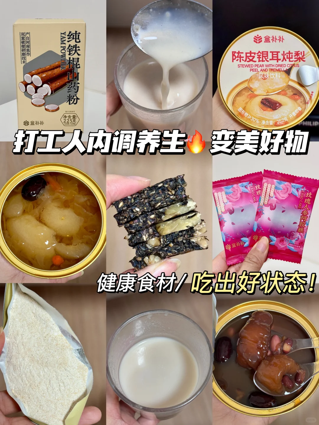 打工人养生好物！无科技狠活，变美好吃
