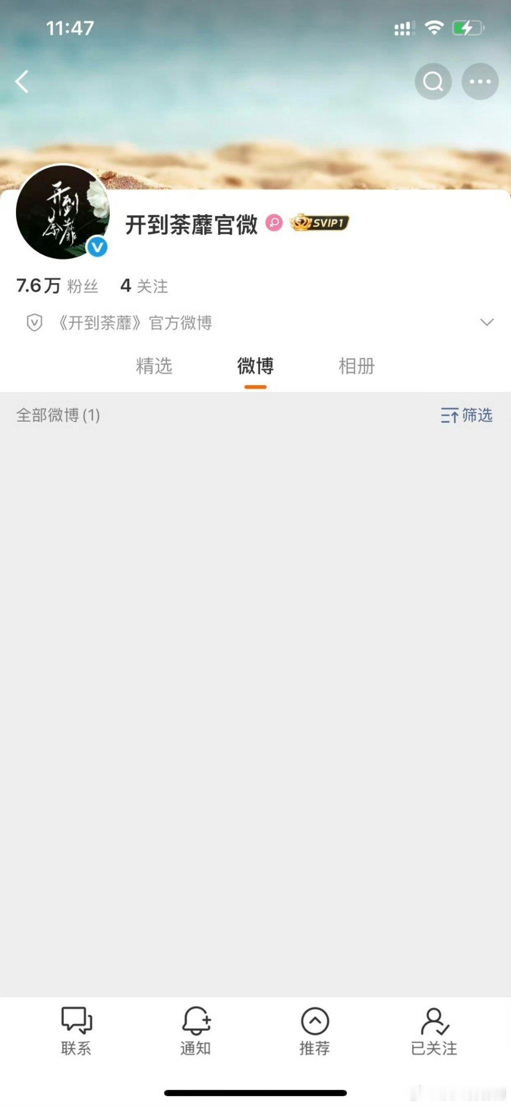 白鹿开到荼蘼官微隐藏微博 等待好消息！！白鹿开到荼蘼开机花篮