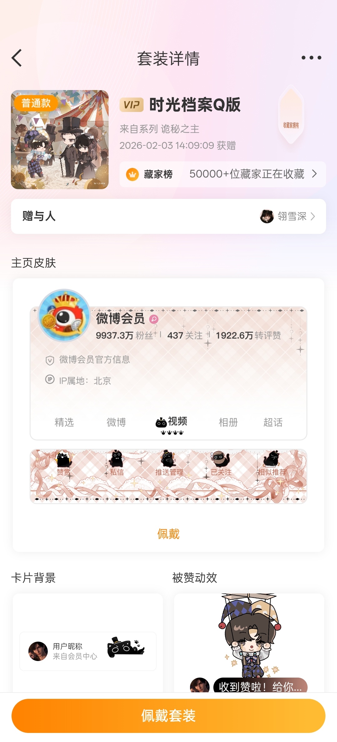 明天我要看到免五的精修图 我准备好装扮了