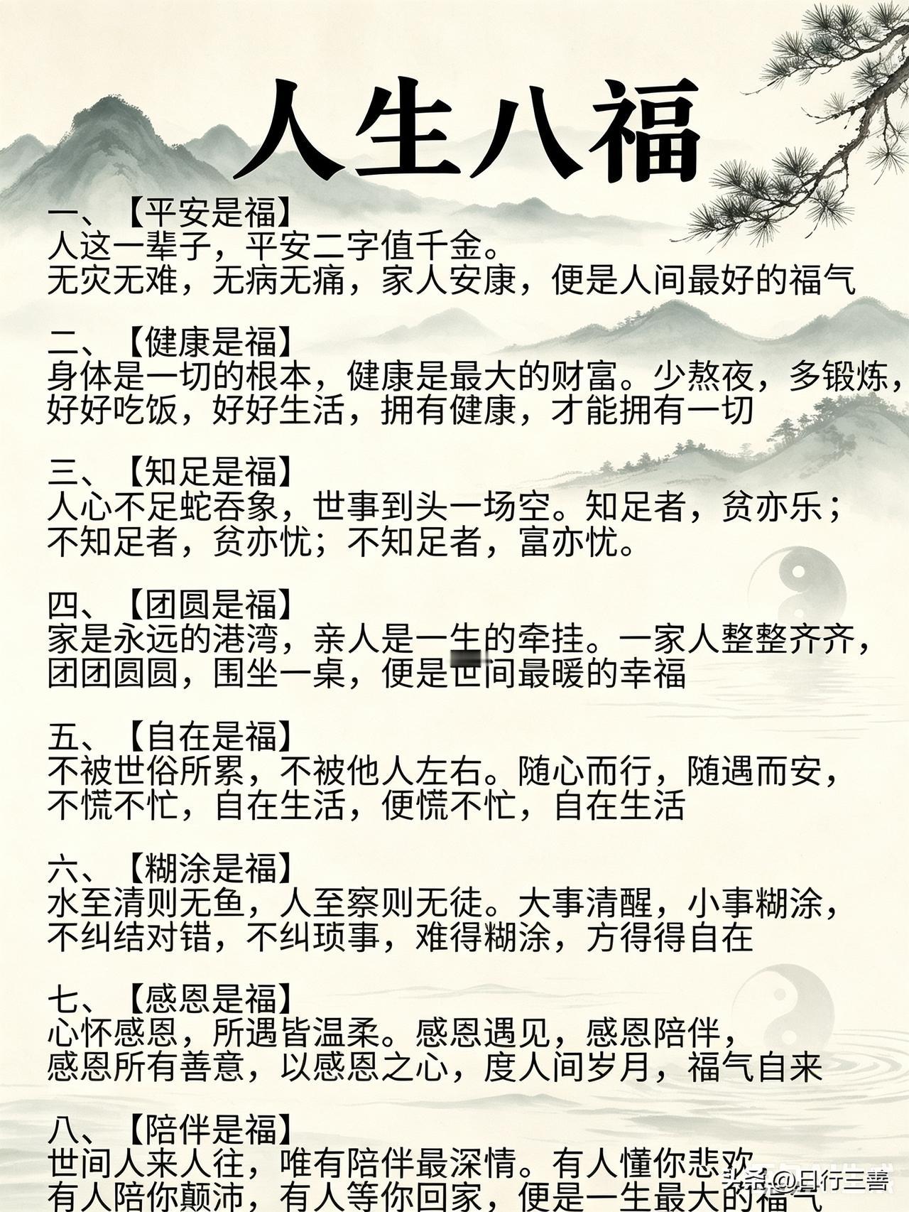 人这一生，奔波半生，
终会明白，荣华皆是浮云，
真正的福气，藏在这八件小事里。