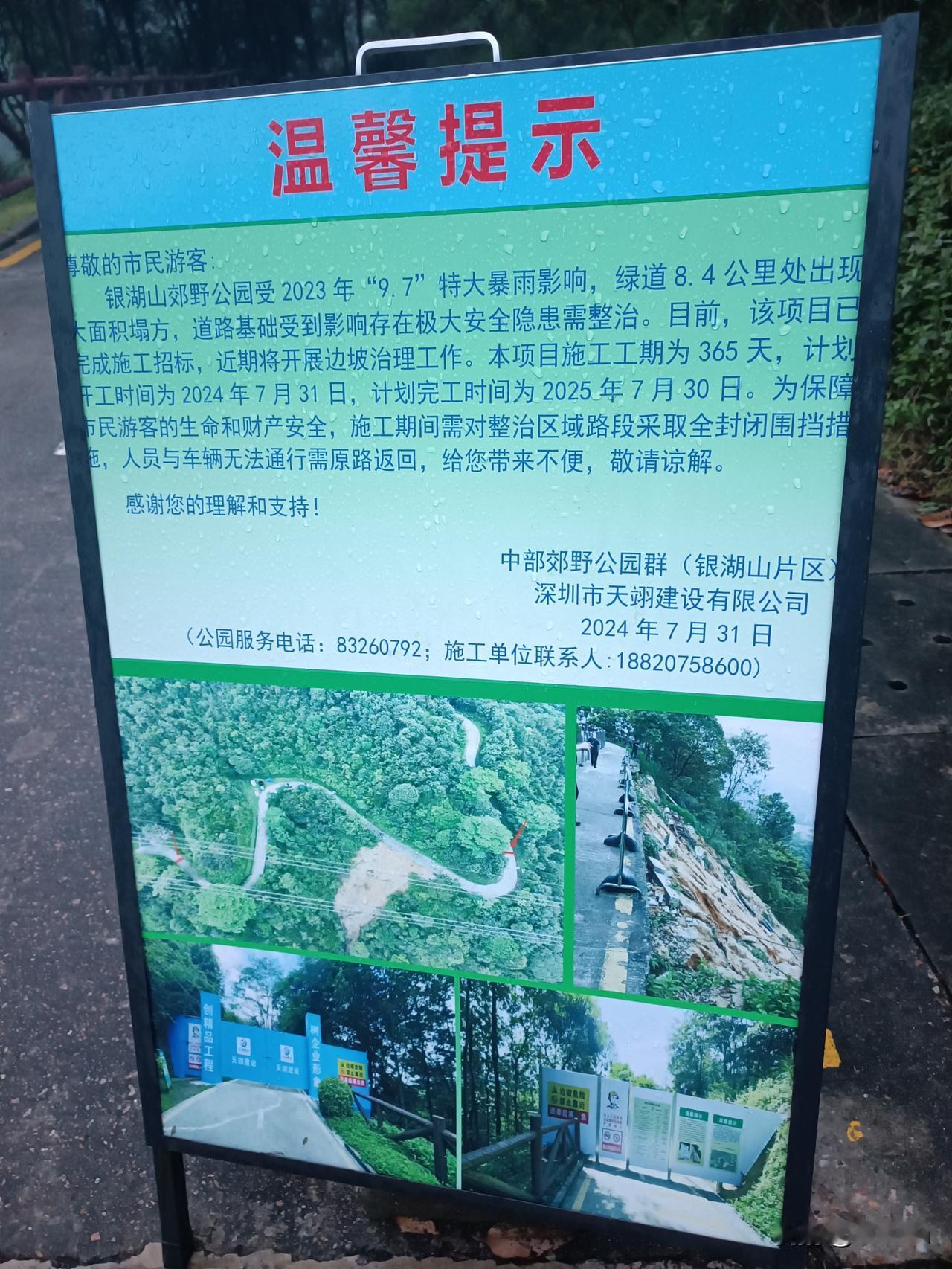 银湖山郊野公园太坑了[我想静静] 骑自行车到山顶，才看到有道路塌方封路的告示[捂