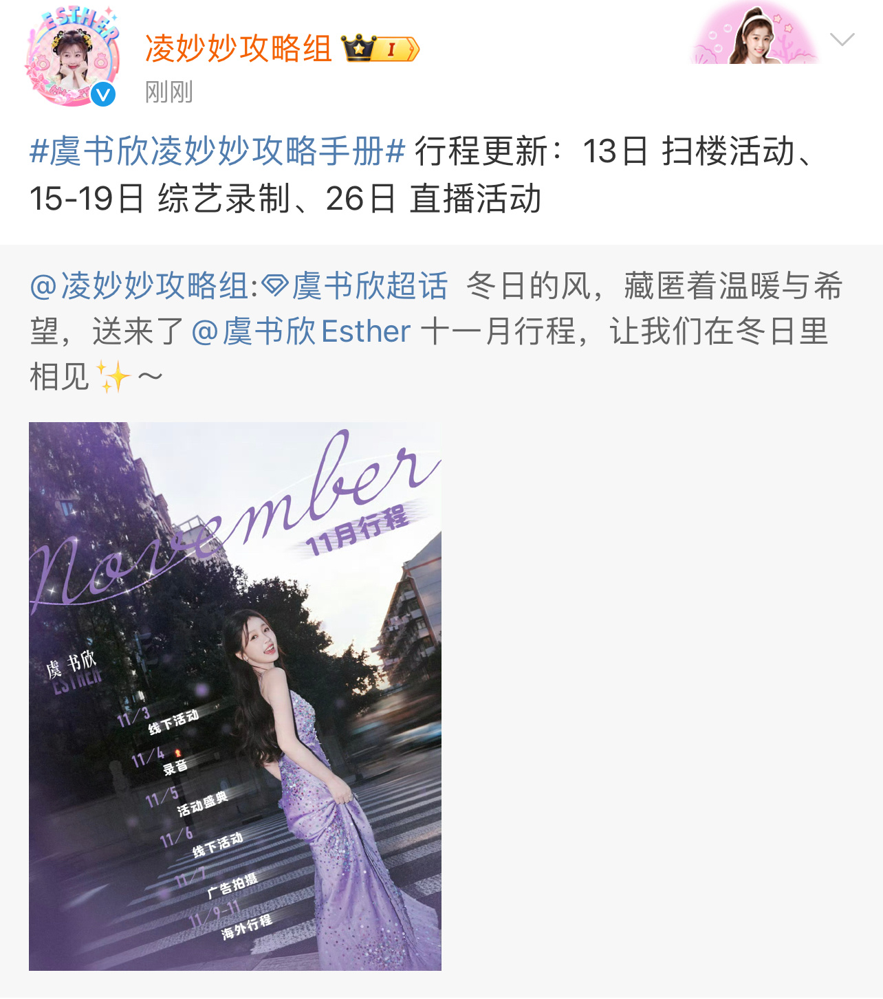 #永夜星河团综录制时间#虞书欣最新行程更新，15-19日综艺录制，一切顺利期待《