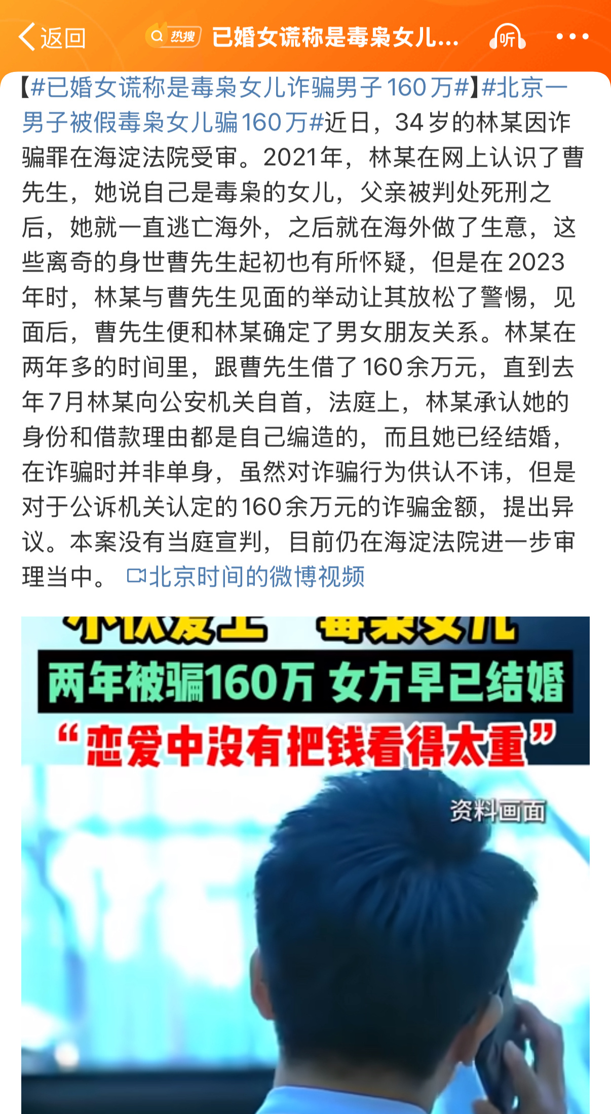 已婚女谎称是毒枭女儿诈骗男子160万  虽然不道德但是挺好奇[收到]毒 枭女儿的