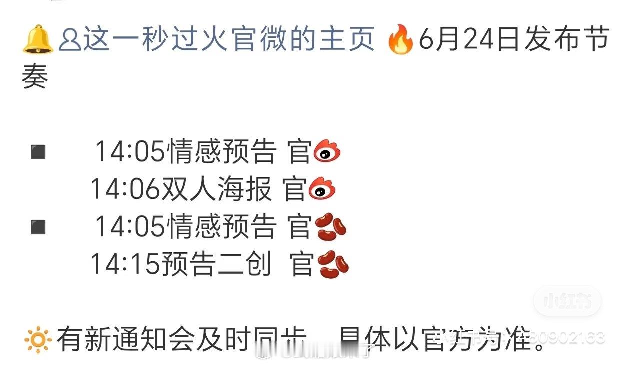 张凌赫、王楚然《这一秒过火》明日发布最新预告，期待慕容清峄、任素素/方牧兰！ 