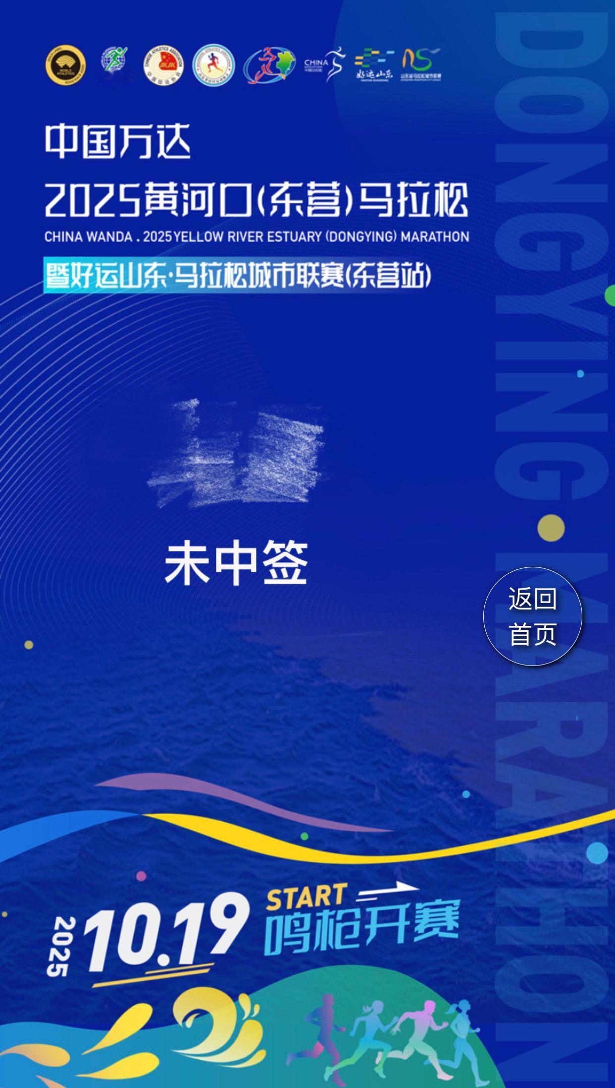 东营黄河口马拉松 马拉松