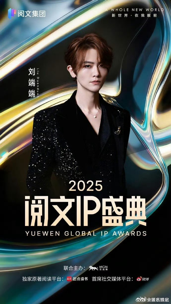 阅文IP盛典节目单 谁的青春DNA动了？《庆余年》《一人之下》IP金曲扎堆，周深