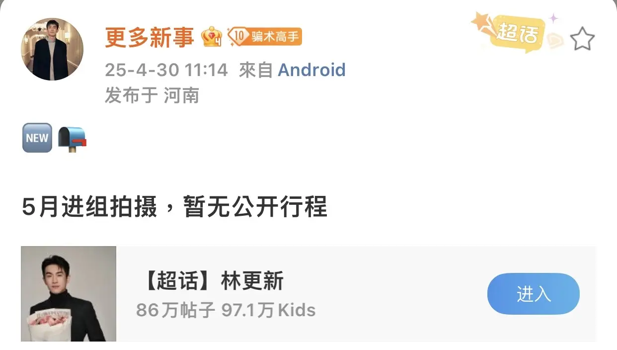 林更新终于进组了啊啊啊啊啊啊啊