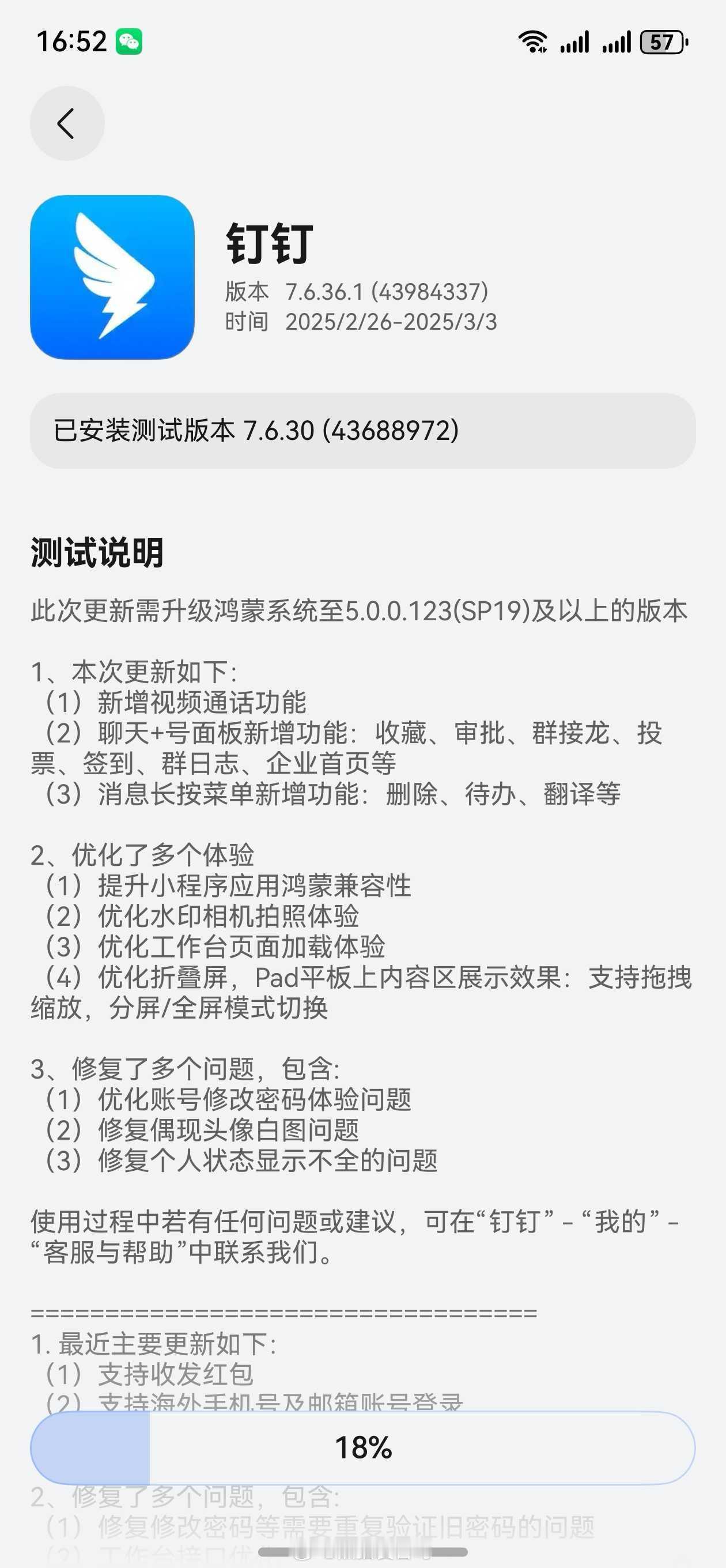 鸿蒙版钉钉  上尝鲜专区了，这次完善了许多，有兴趣的可以去下载更新！ 