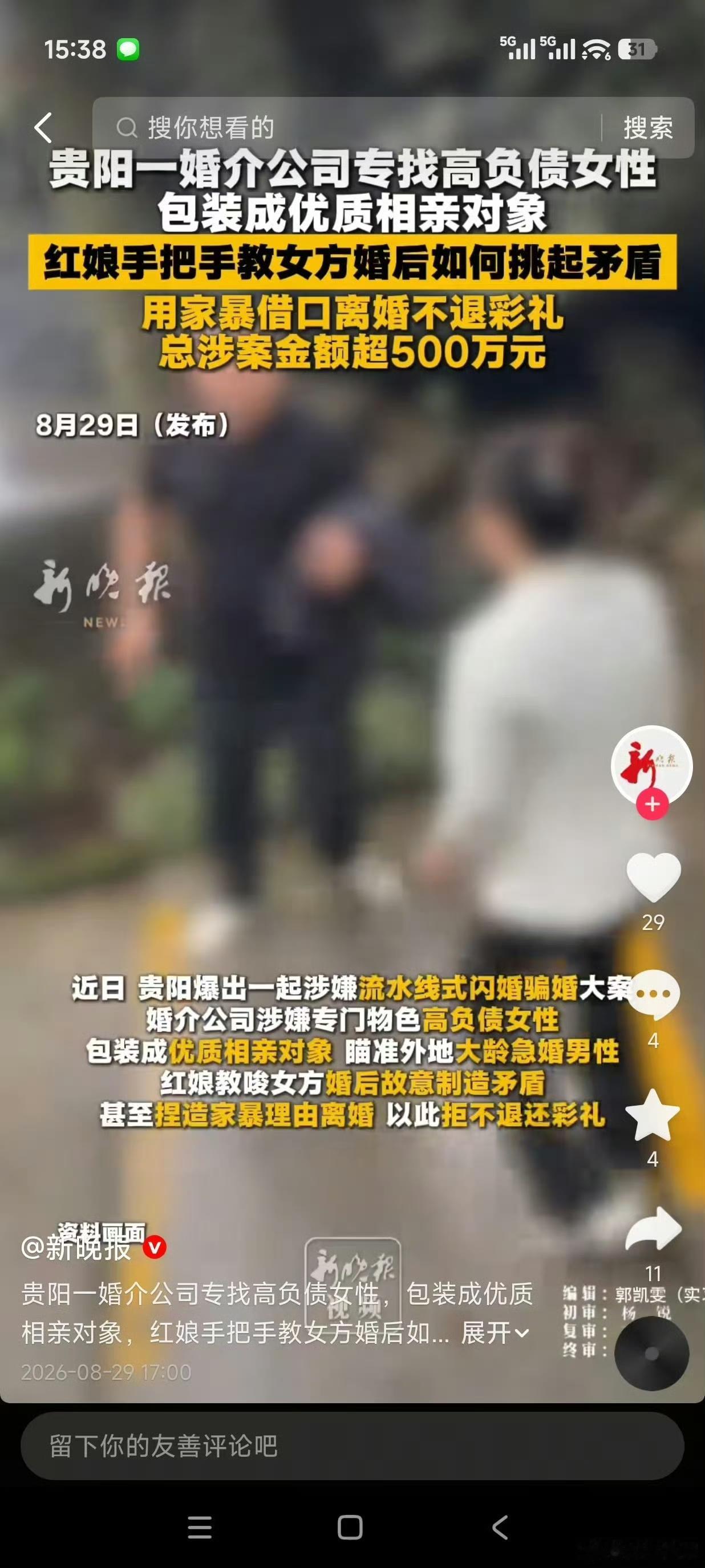 这种以结婚为名，行诈骗之实的所谓婚恋一条龙服务机构，就是专业诈骗团伙！

我们的
