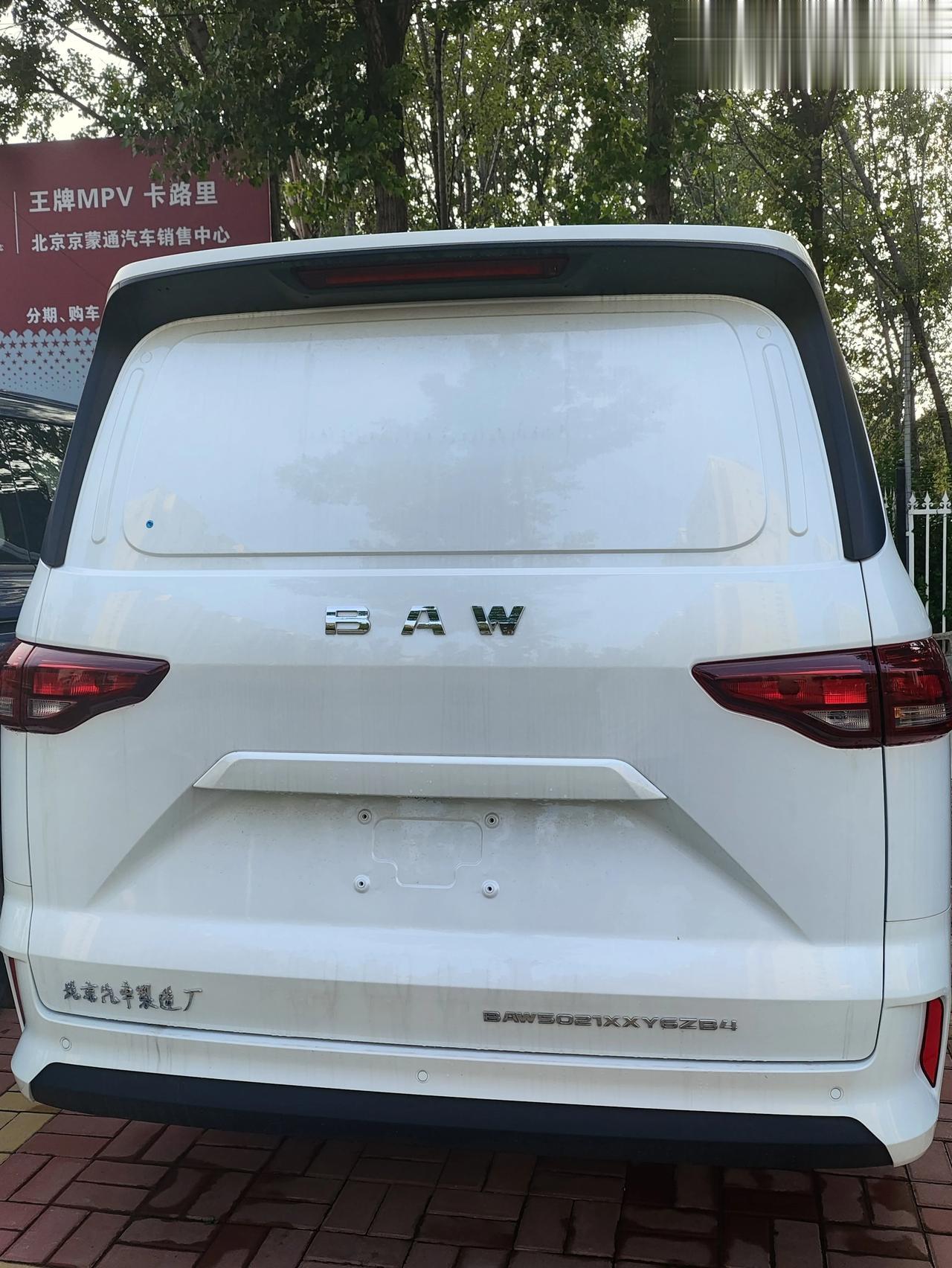 五菱是为人民造车，北汽则是为领导造车。

车辆后尾标是是一块很好的广告牌，车企要