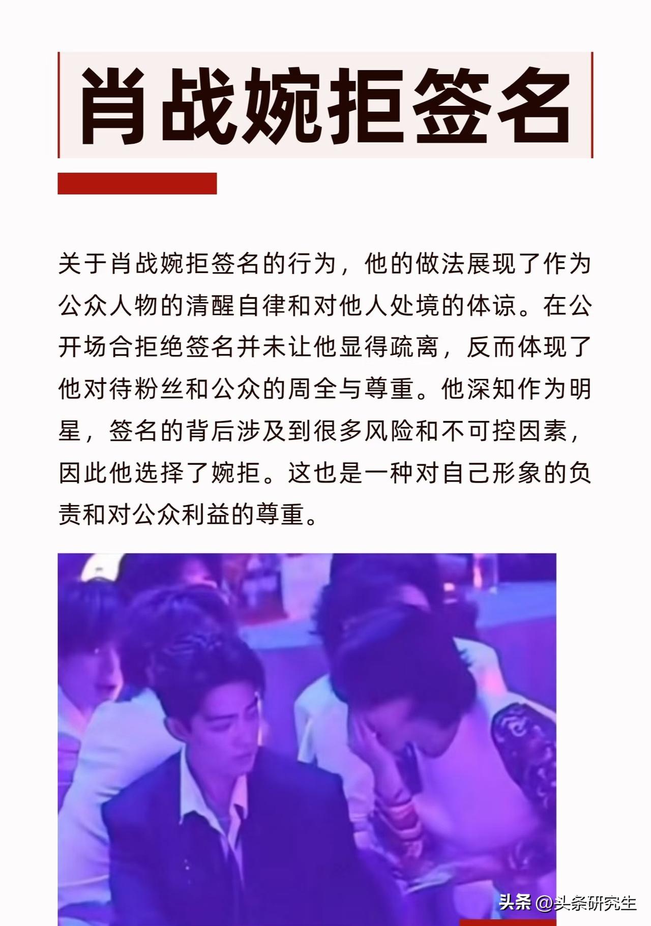 肖战这次没给粉丝签名，

很多人纳闷为什么。

湾区升明月晚会现场，有人拿着本子