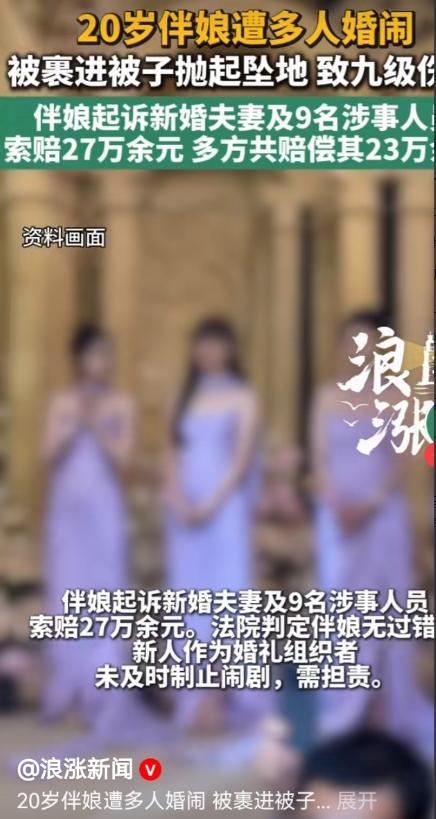 河南汝阳，20岁姑娘高高兴兴去当伴娘，竟被一群伴郎强拖进卧室丢上半空。结果“啪”