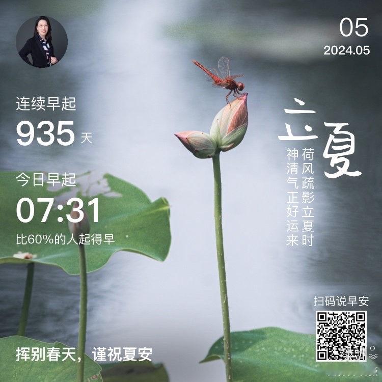 #早安#挥别春天谨祝夏安 