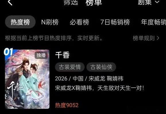 《千香》优酷站内热度破9000 了！！！ 