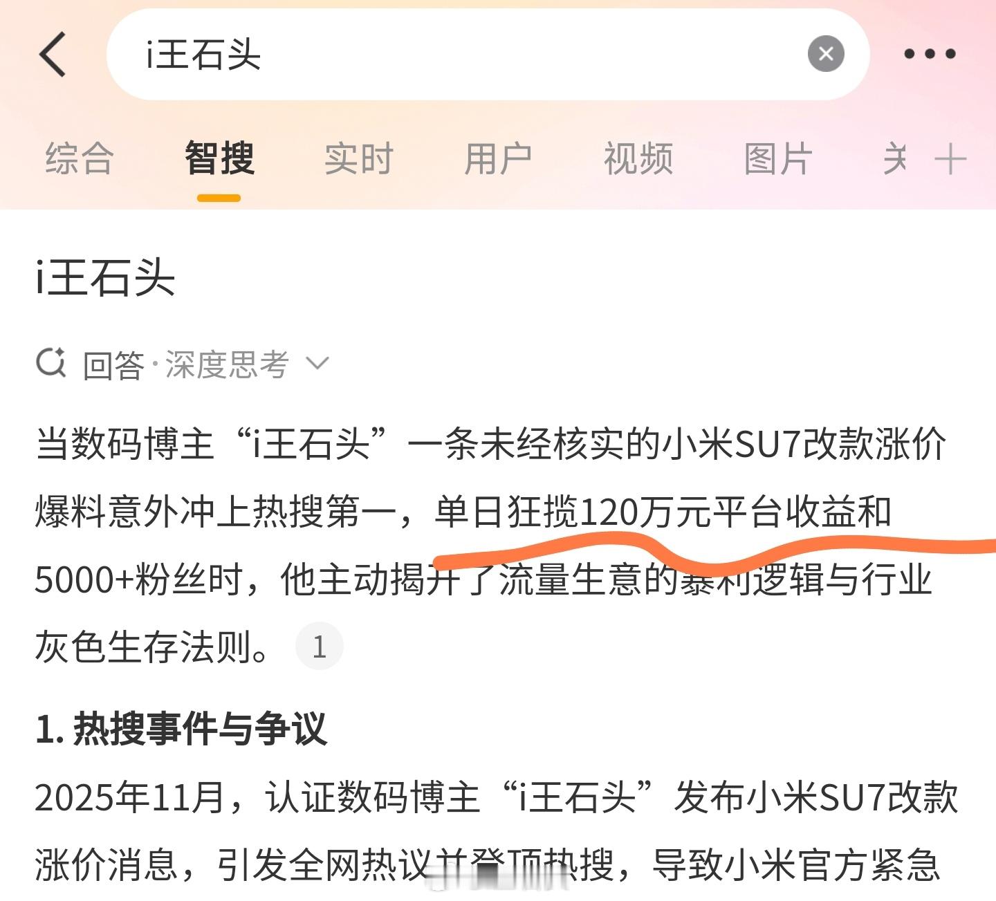 刚没事搜了一下我的ID，看看最近发表太多言论风评咋样，AI结果倒还好，没有把我打
