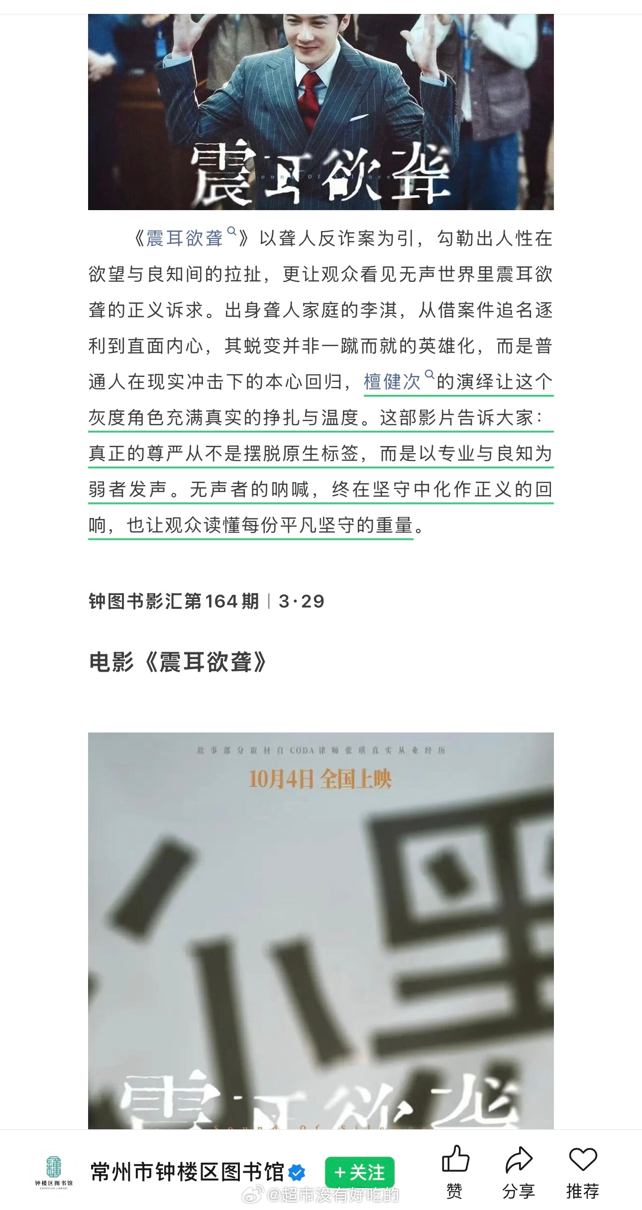 常州市钟楼区图书馆3.29放映檀健次《震耳欲聋》檀健次的演绎让这个灰度角色充满真