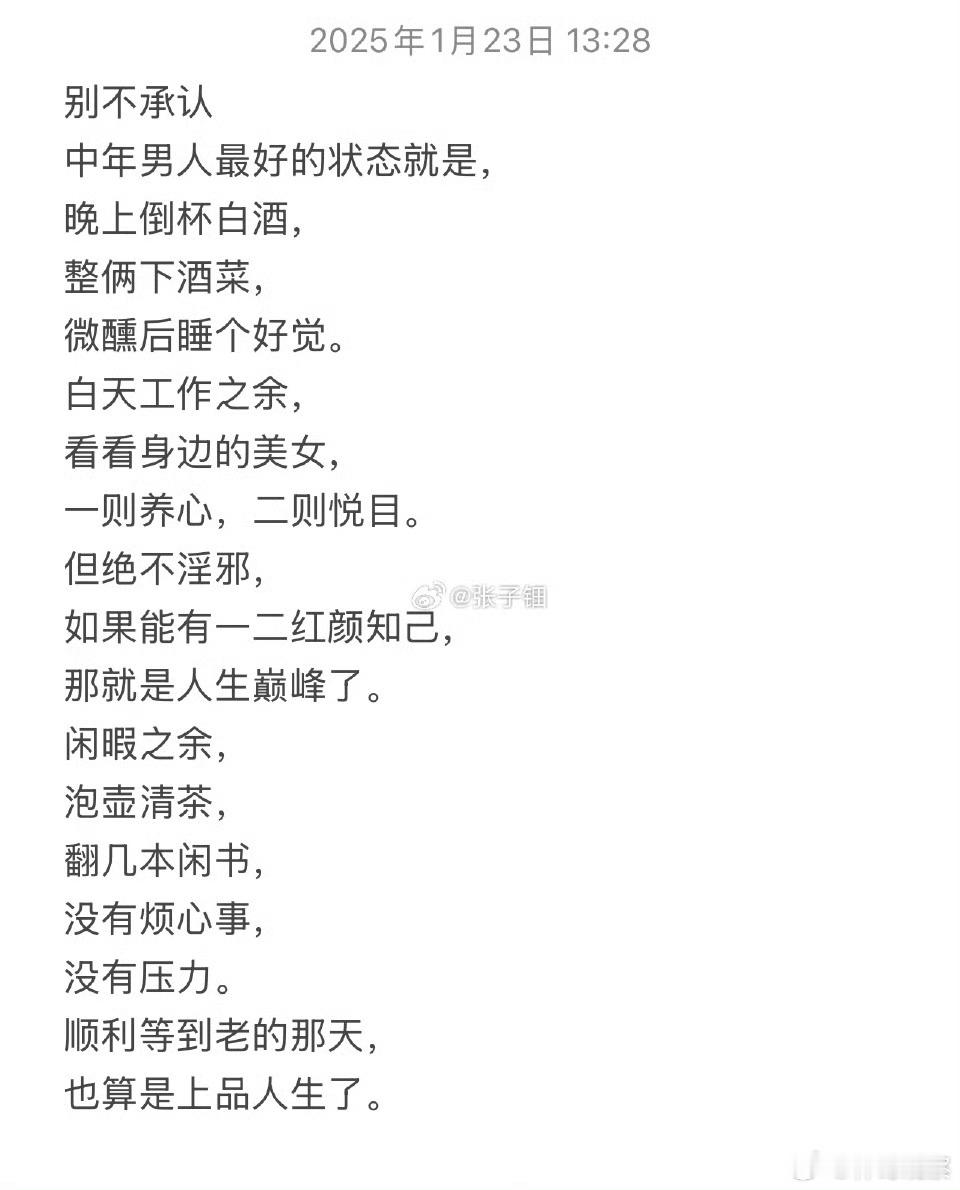 中年男人的上品人生[赞] 