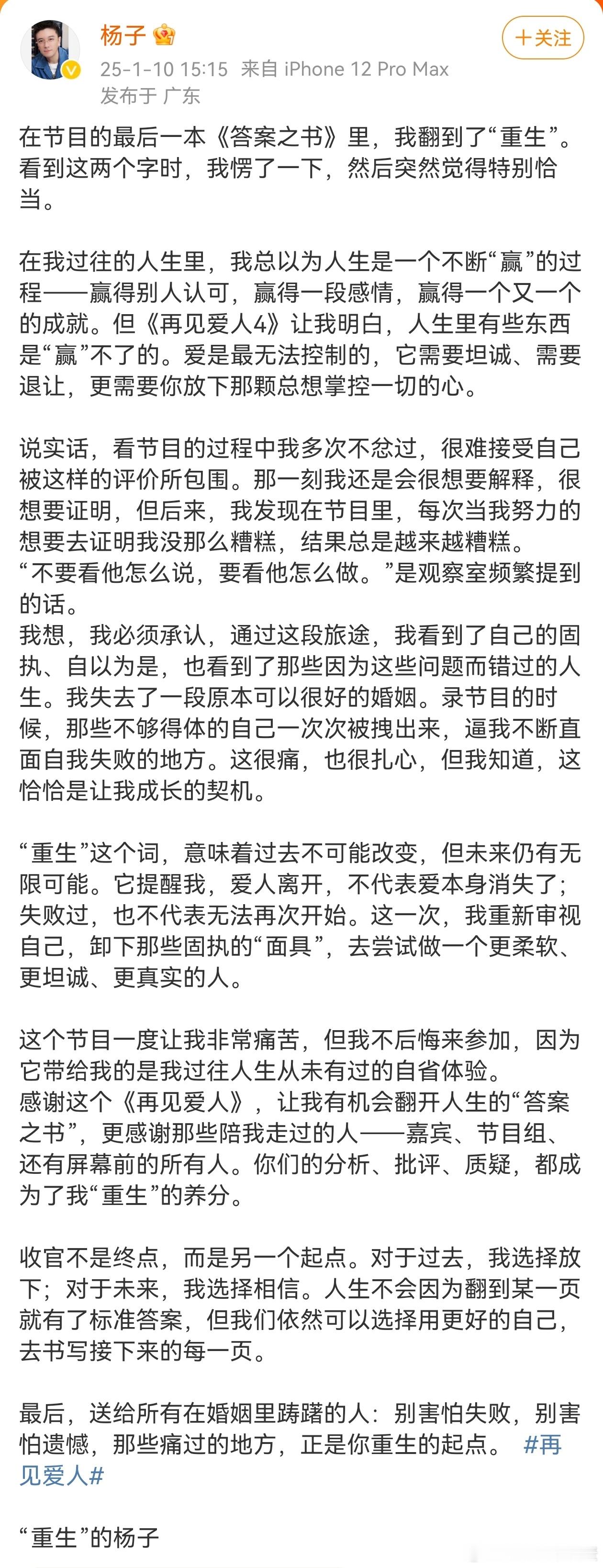 杨子黄圣依《再见爱人》收官长文，杨子感谢了所有人，唯独没有提到黄圣依，黄圣依也感