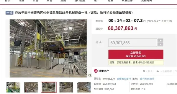35亿建厂如今6千万甩卖？哪吒汽车南宁基地全套设备上架司法拍卖，无人问津