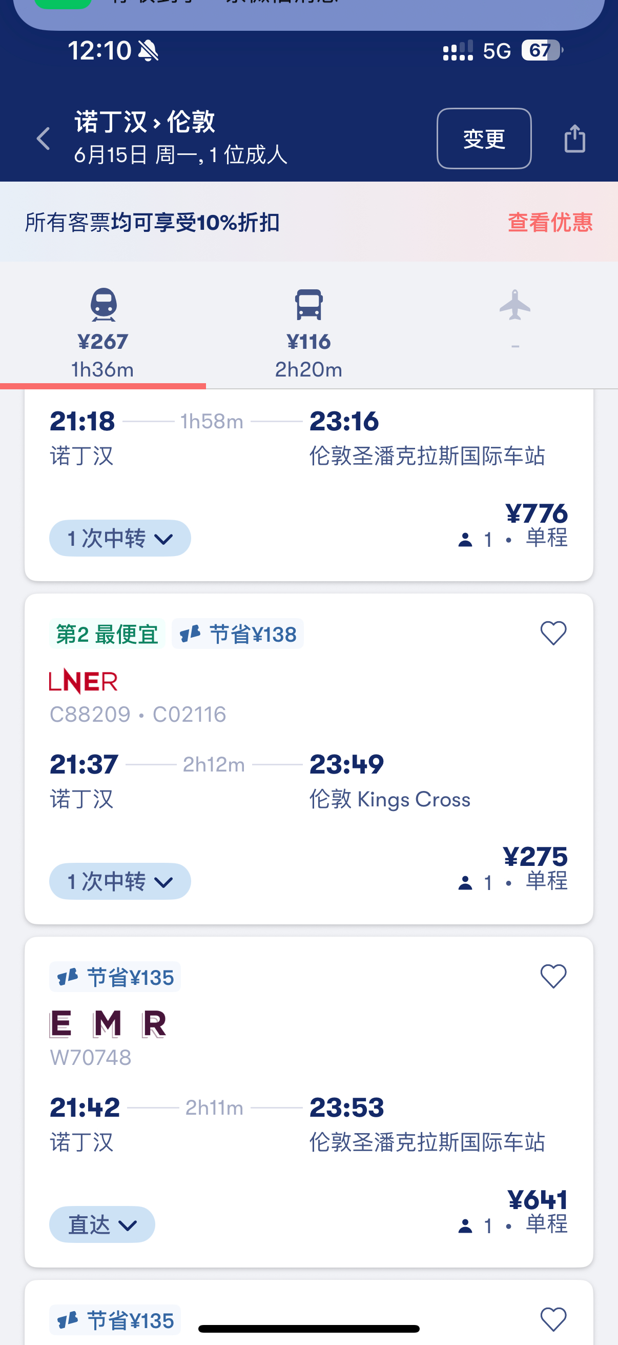 回伦敦火车票暂停付款随心所旭