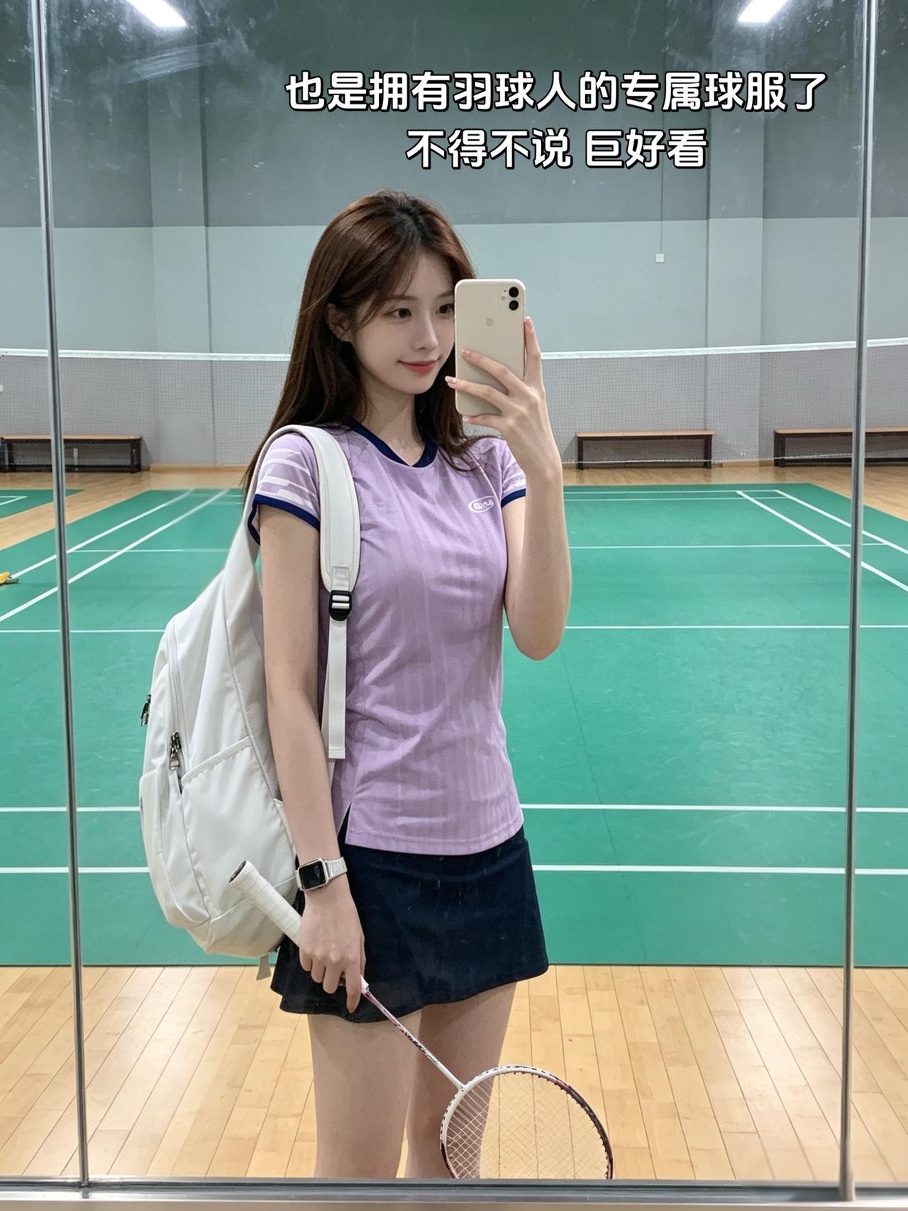 也是挖到宝藏羽毛球服了
不得不说 巨好看！