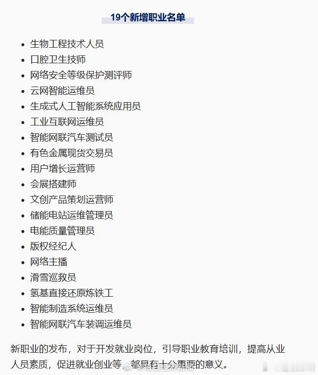 我国发布19个新职业，网络主播进入新增职业名单
