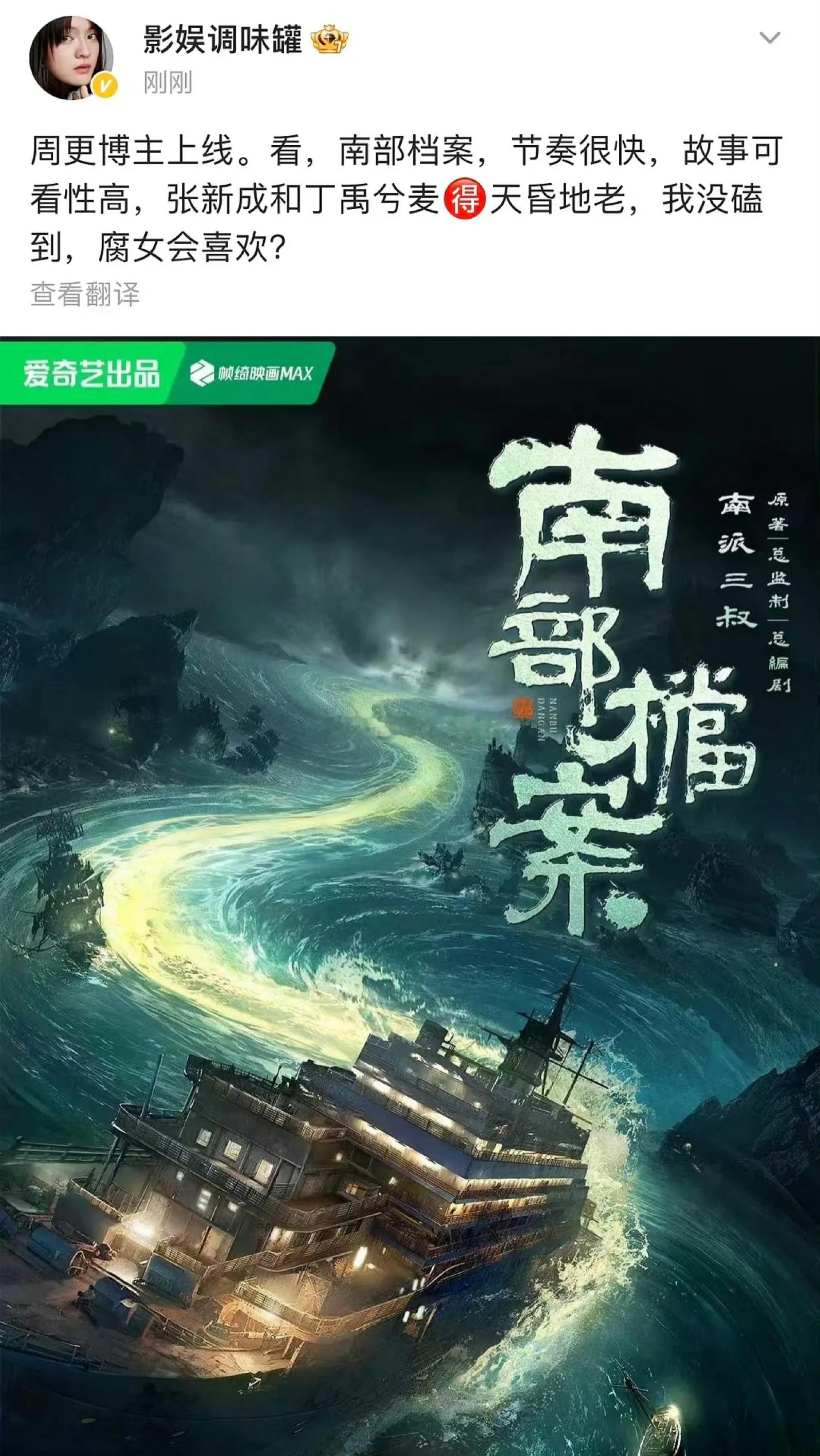 南部档案要来了，听说张新成和丁禹兮麦的很大，昏天暗地那种……也是弥补了内娱现在没